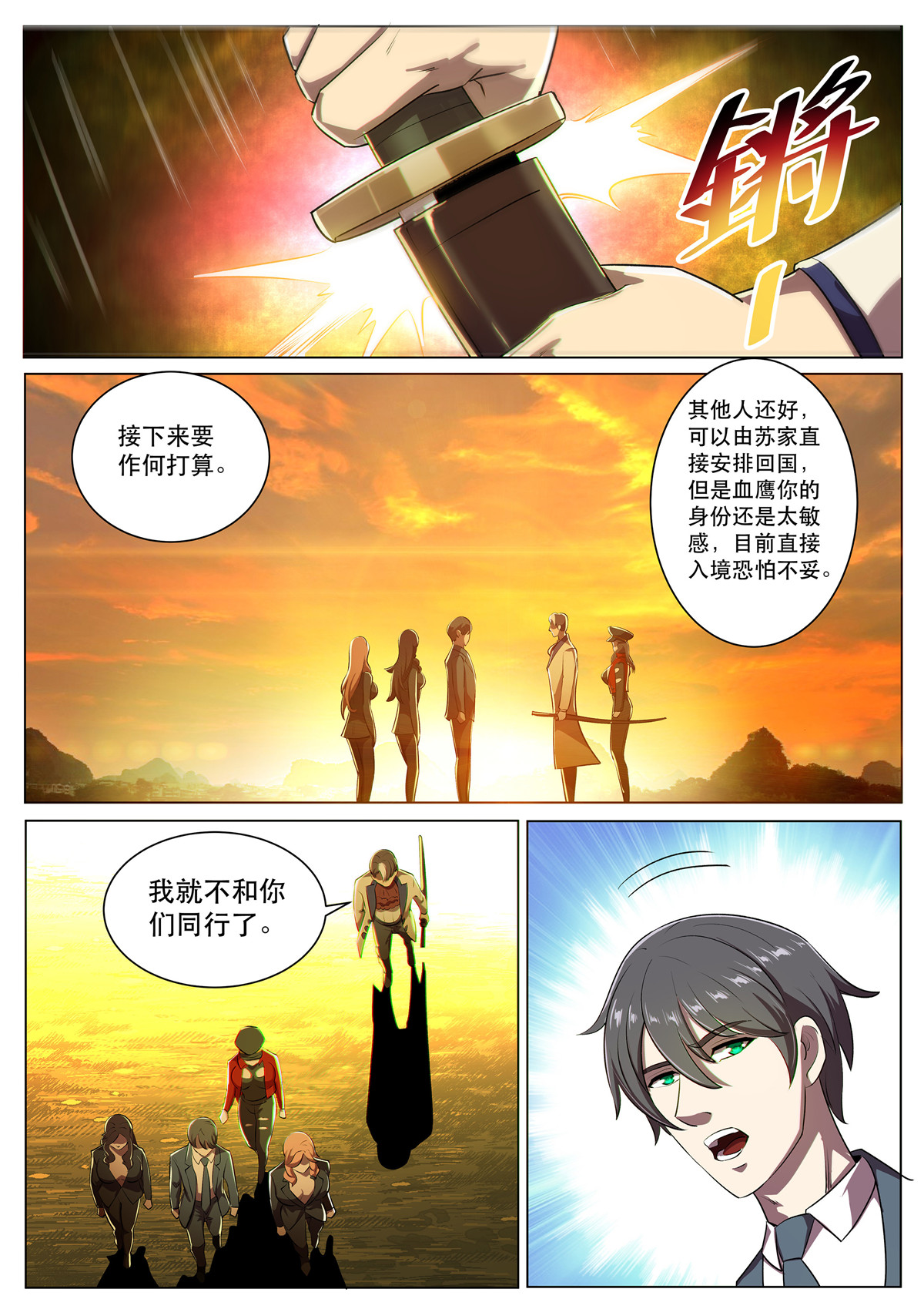 超级兵王在都市282 第二季 爱的试探