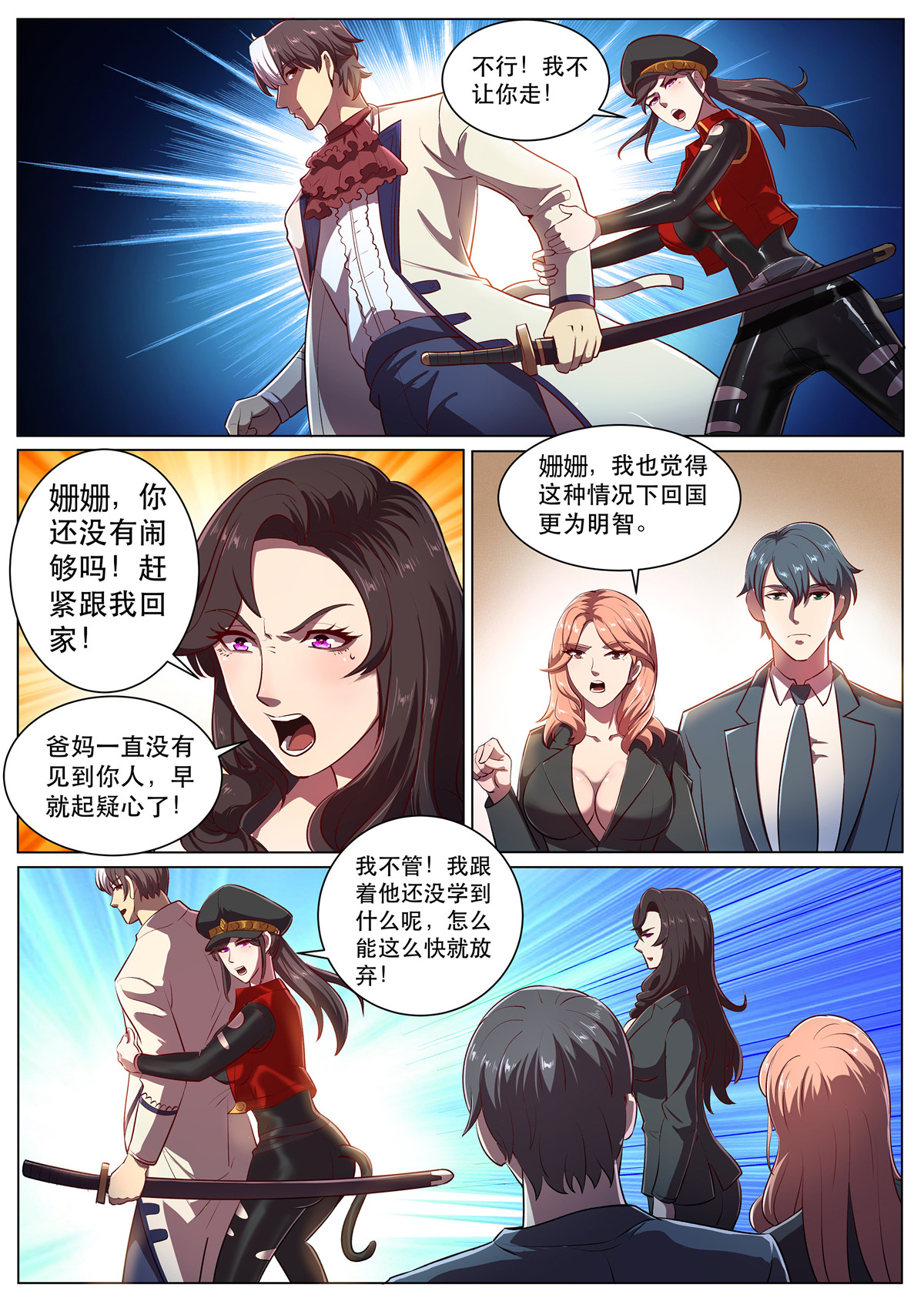 超级兵王在都市282 第二季 爱的试探