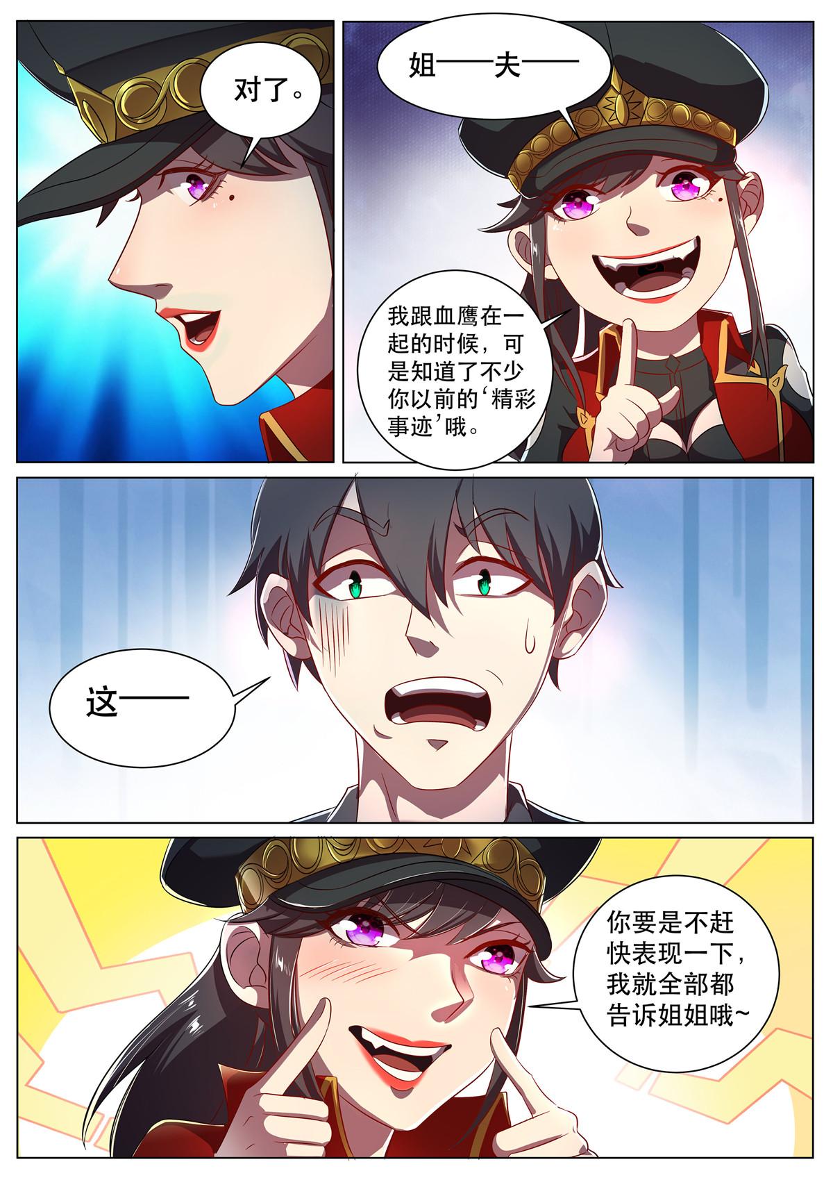 超级兵王在都市282 第二季 爱的试探