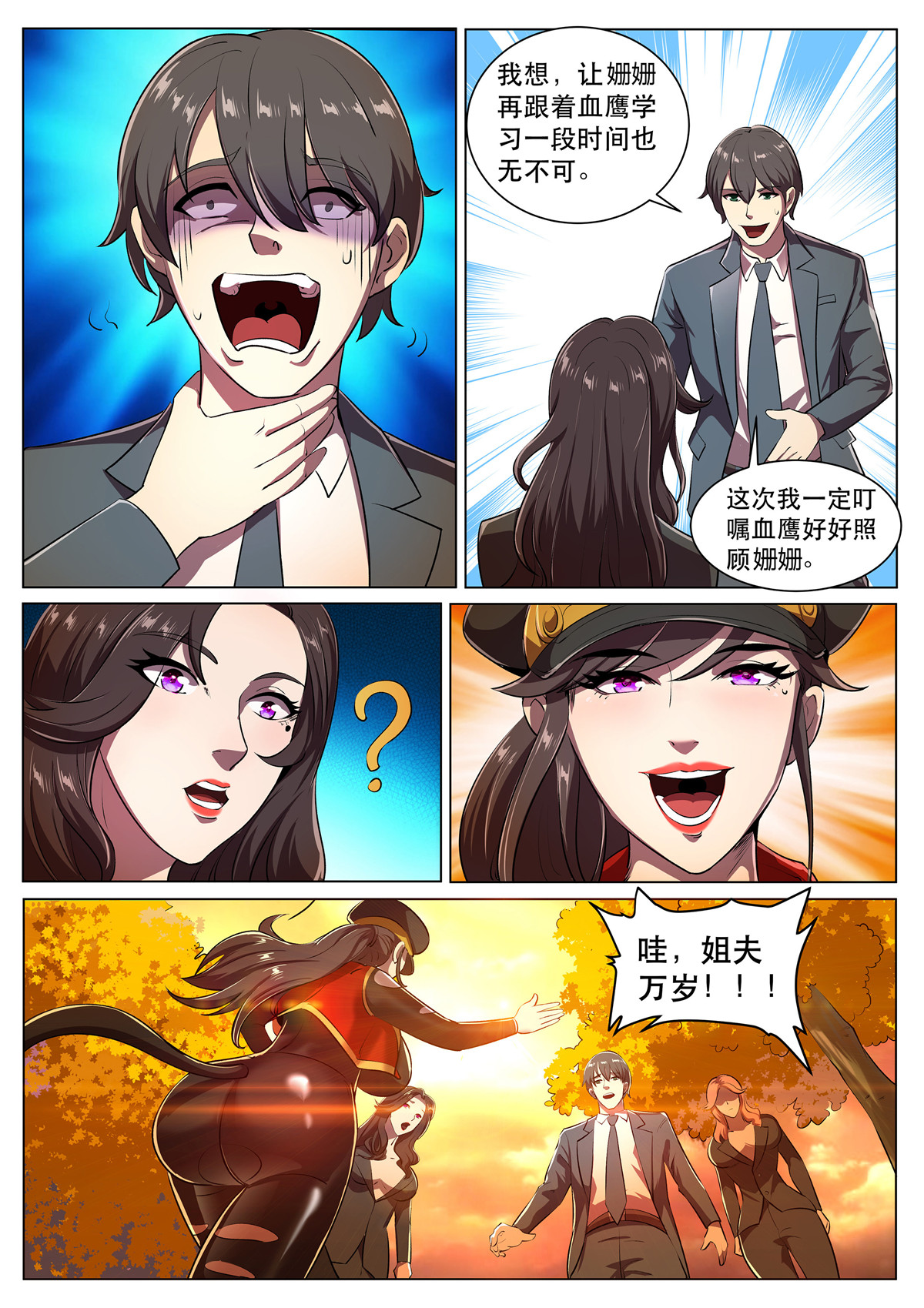 超级兵王在都市282 第二季 爱的试探