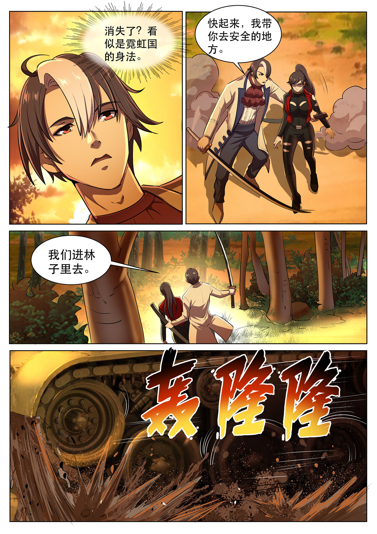 超级兵王在都市283 第二季 突袭