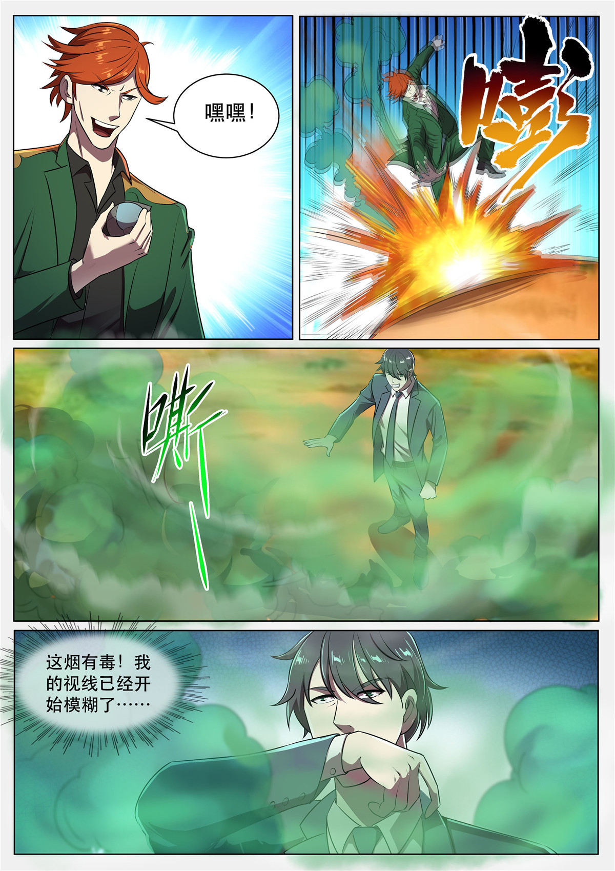 超级兵王在都市284 第二季 忍者四人组