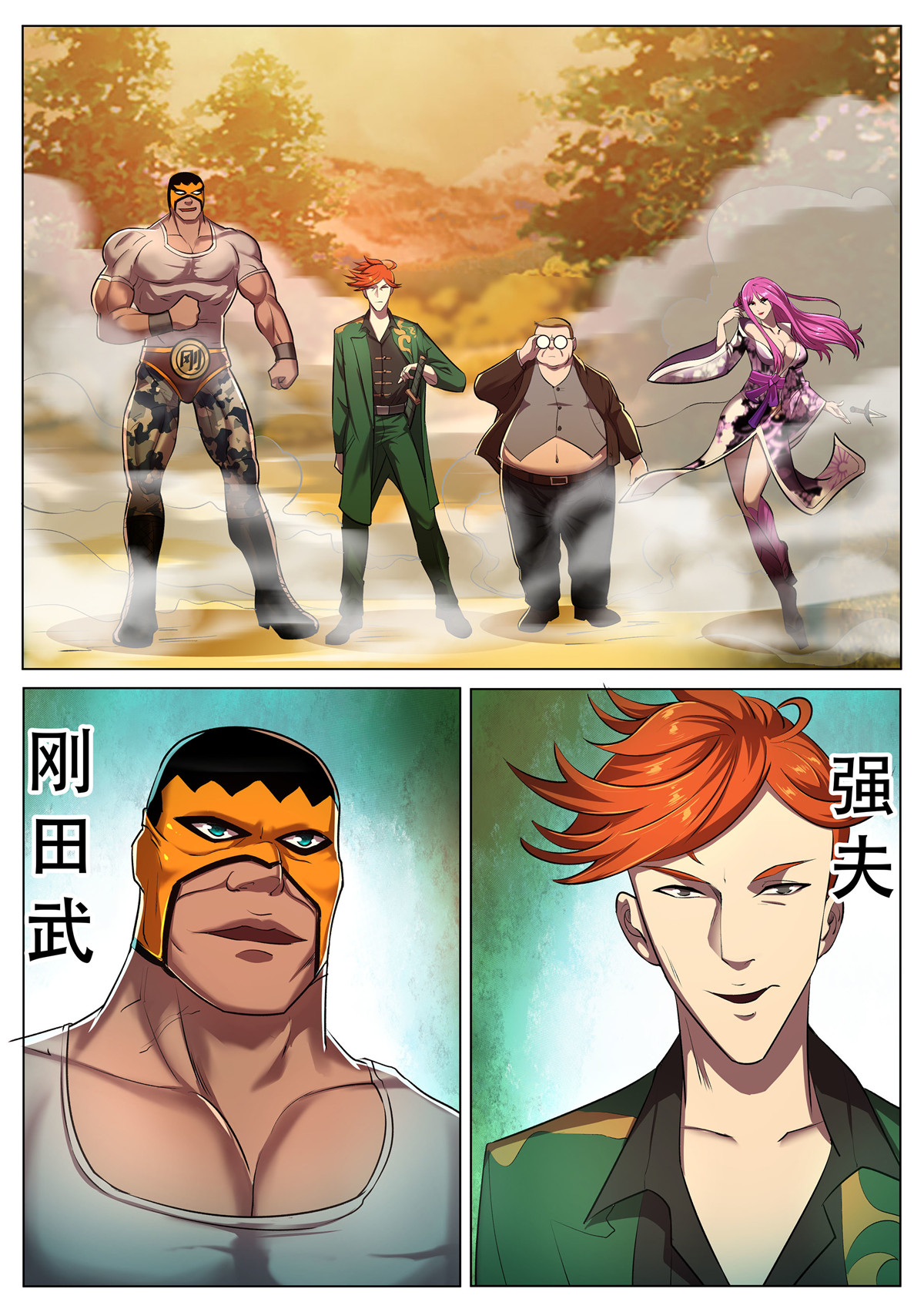 超级兵王在都市284 第二季 忍者四人组