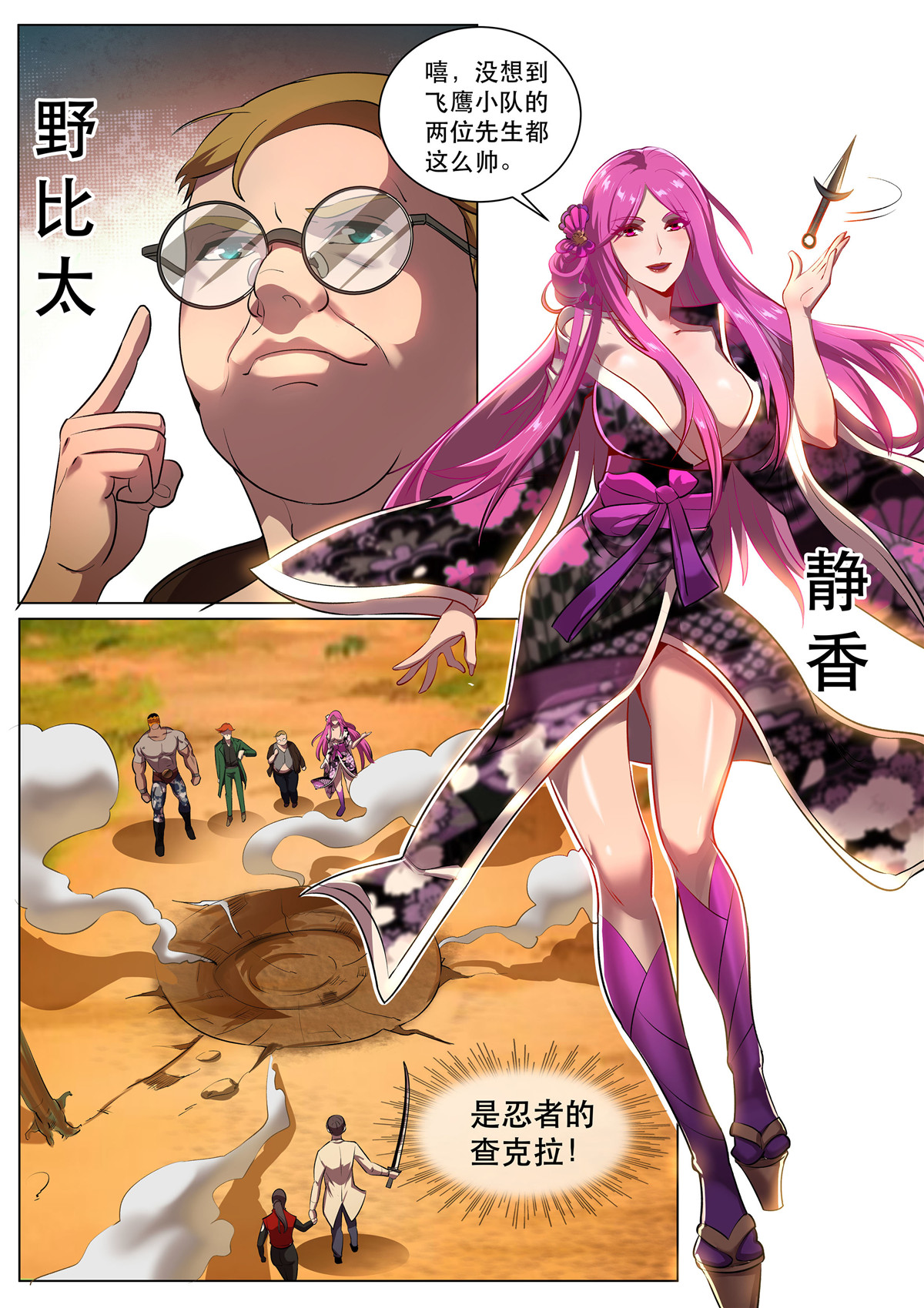 超级兵王在都市284 第二季 忍者四人组