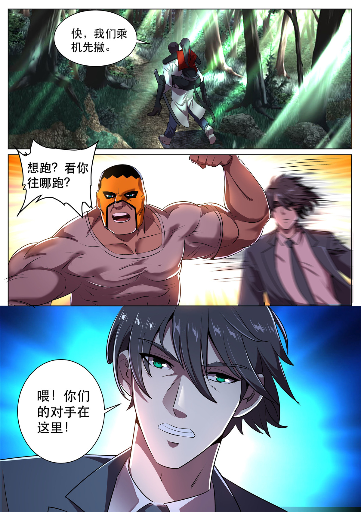 超级兵王在都市284 第二季 忍者四人组