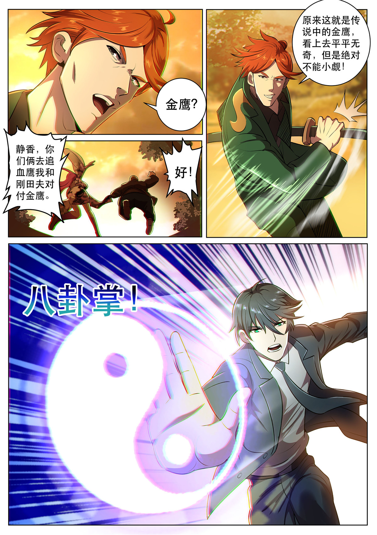 超级兵王在都市284 第二季 忍者四人组