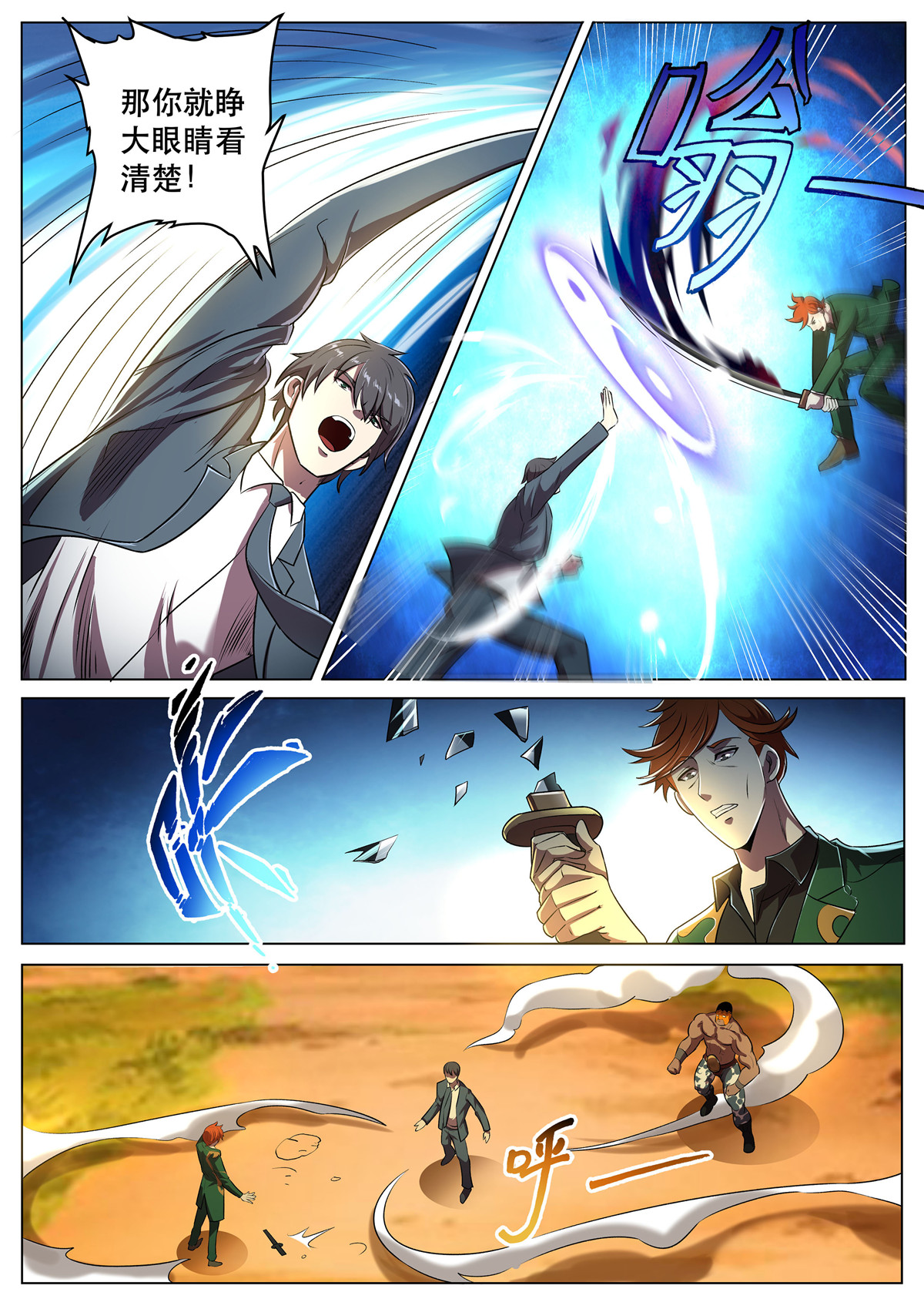 超级兵王在都市284 第二季 忍者四人组