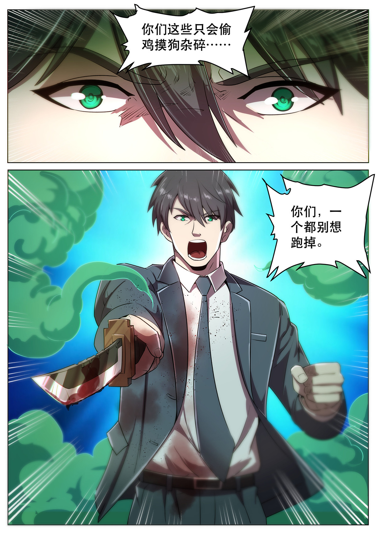 超级兵王在都市285 第二季 敢动我的女人！