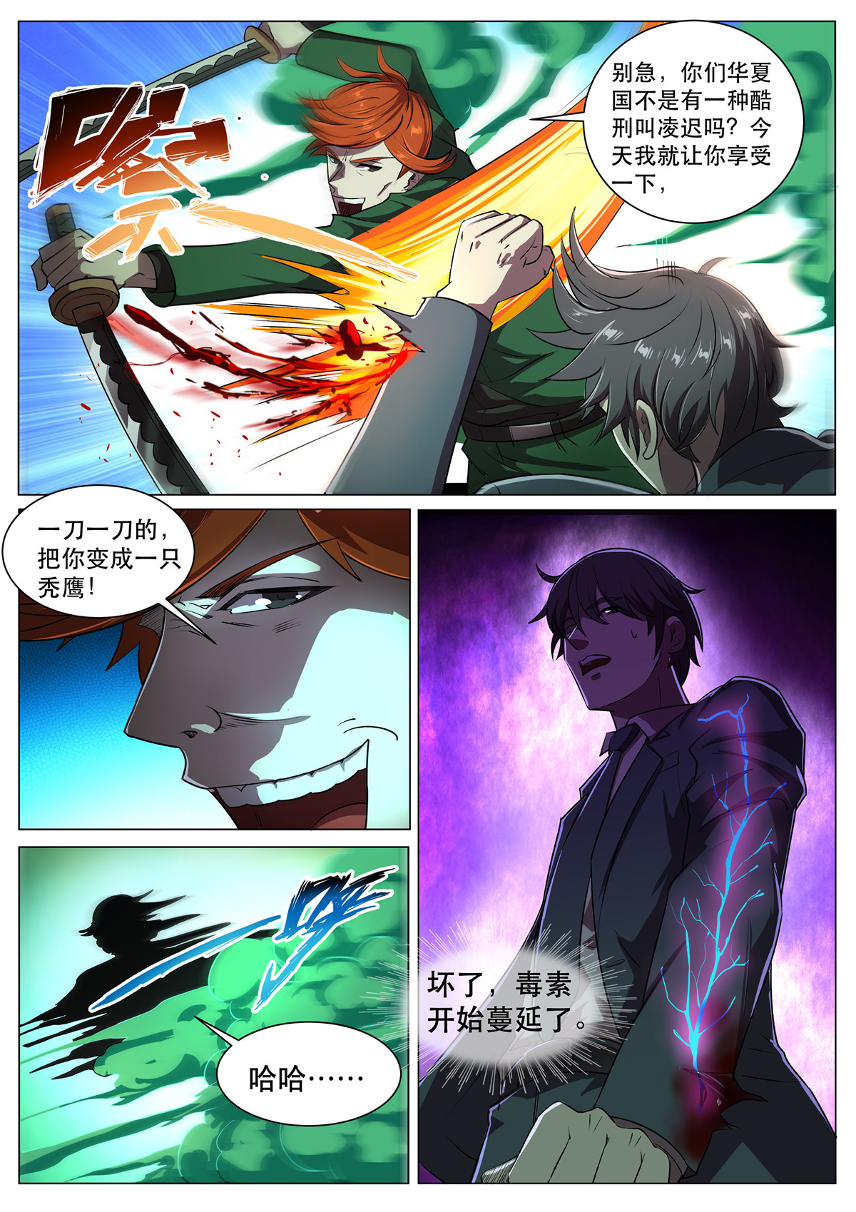 超级兵王在都市285 第二季 敢动我的女人！