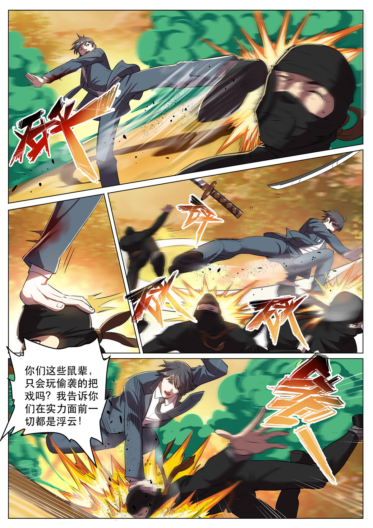 超级兵王在都市285 第二季 敢动我的女人！