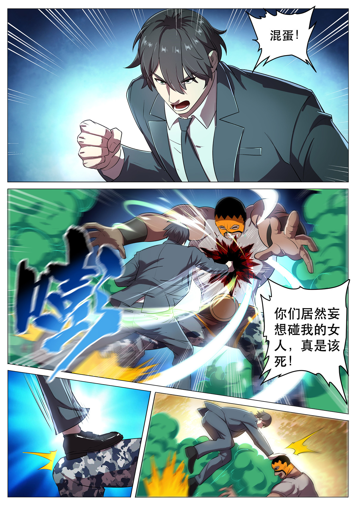 超级兵王在都市285 第二季 敢动我的女人！