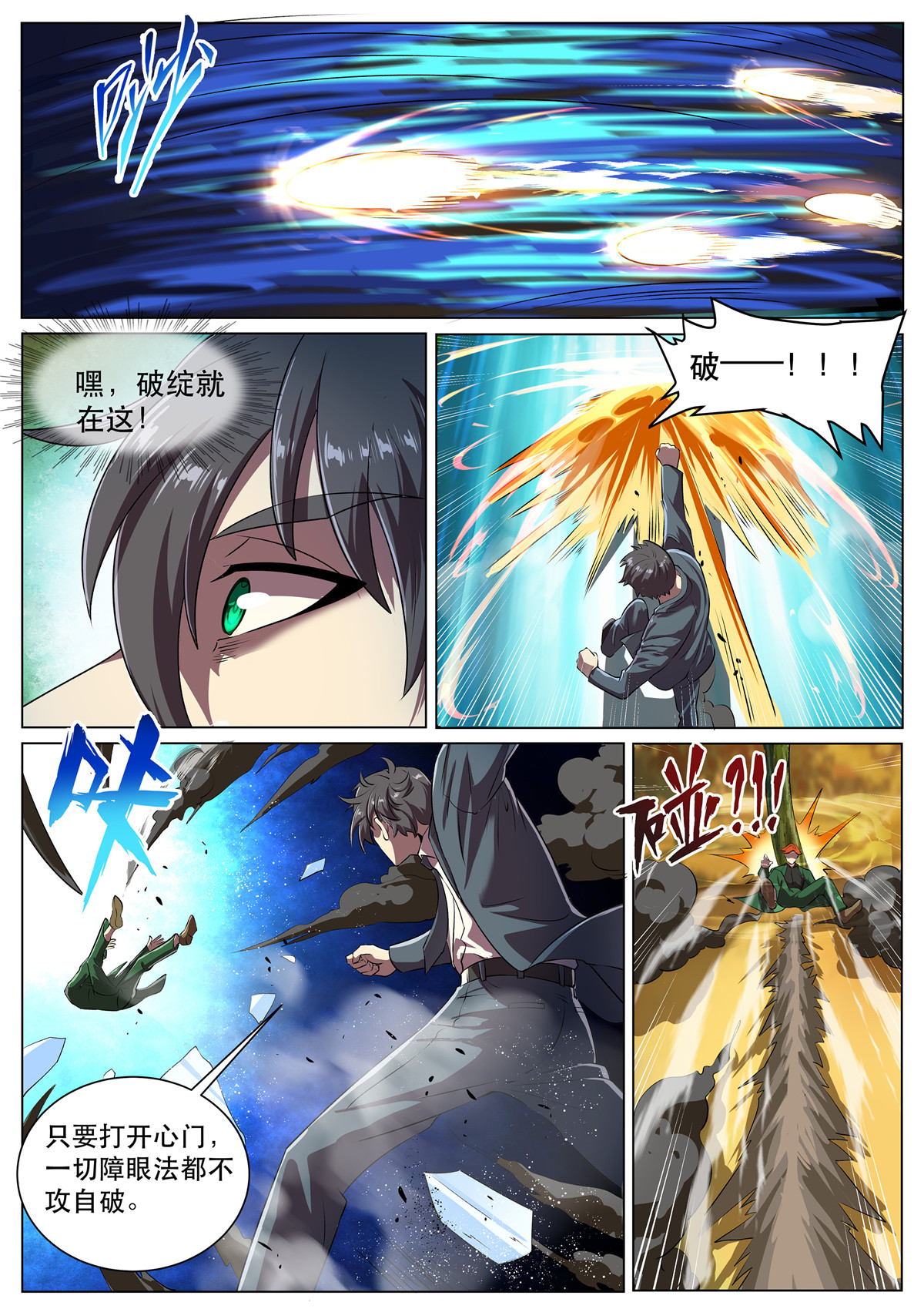 超级兵王在都市286 第二季 潜修十年，就这？