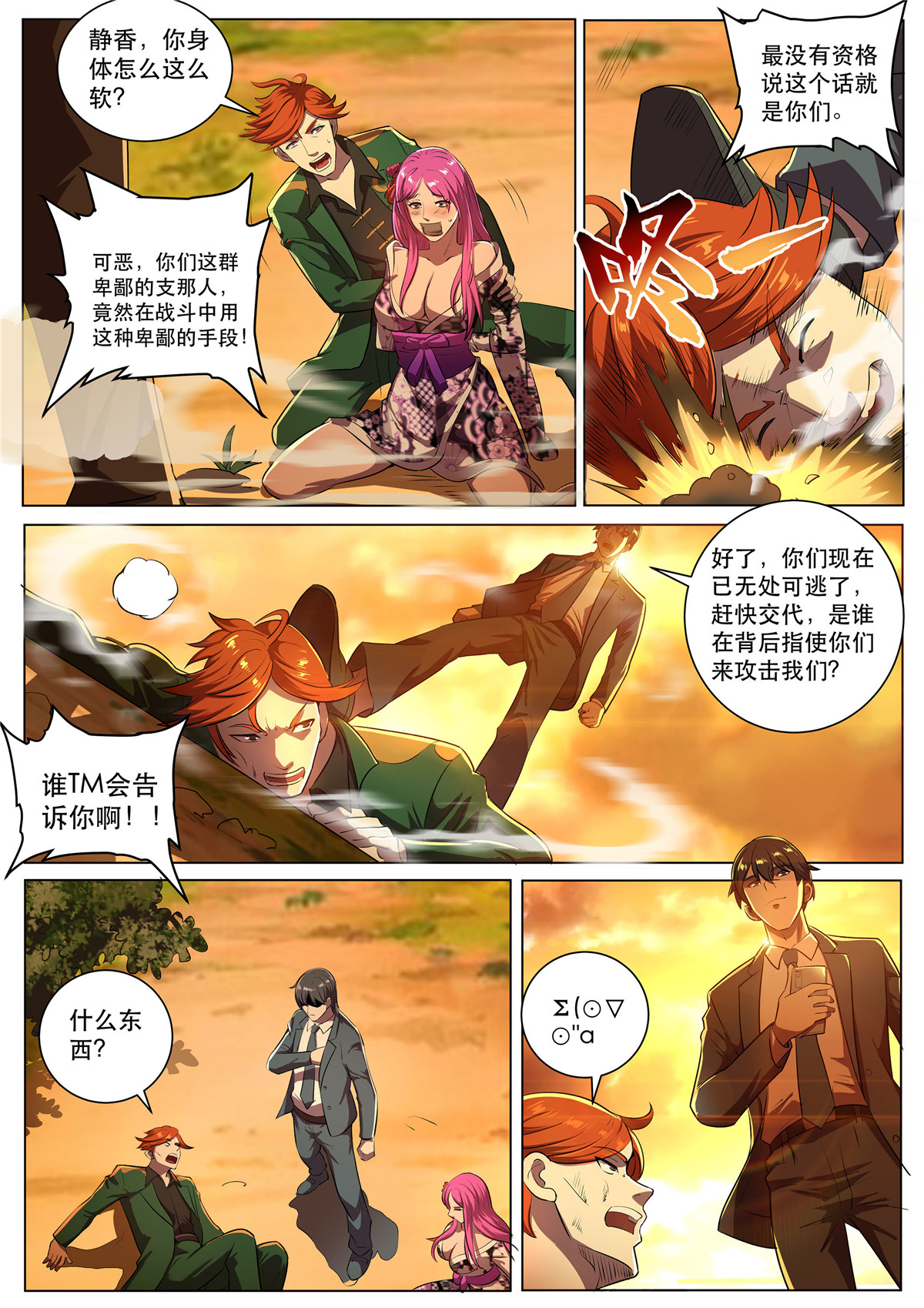 超级兵王在都市287 第二季 砧板上的鱼
