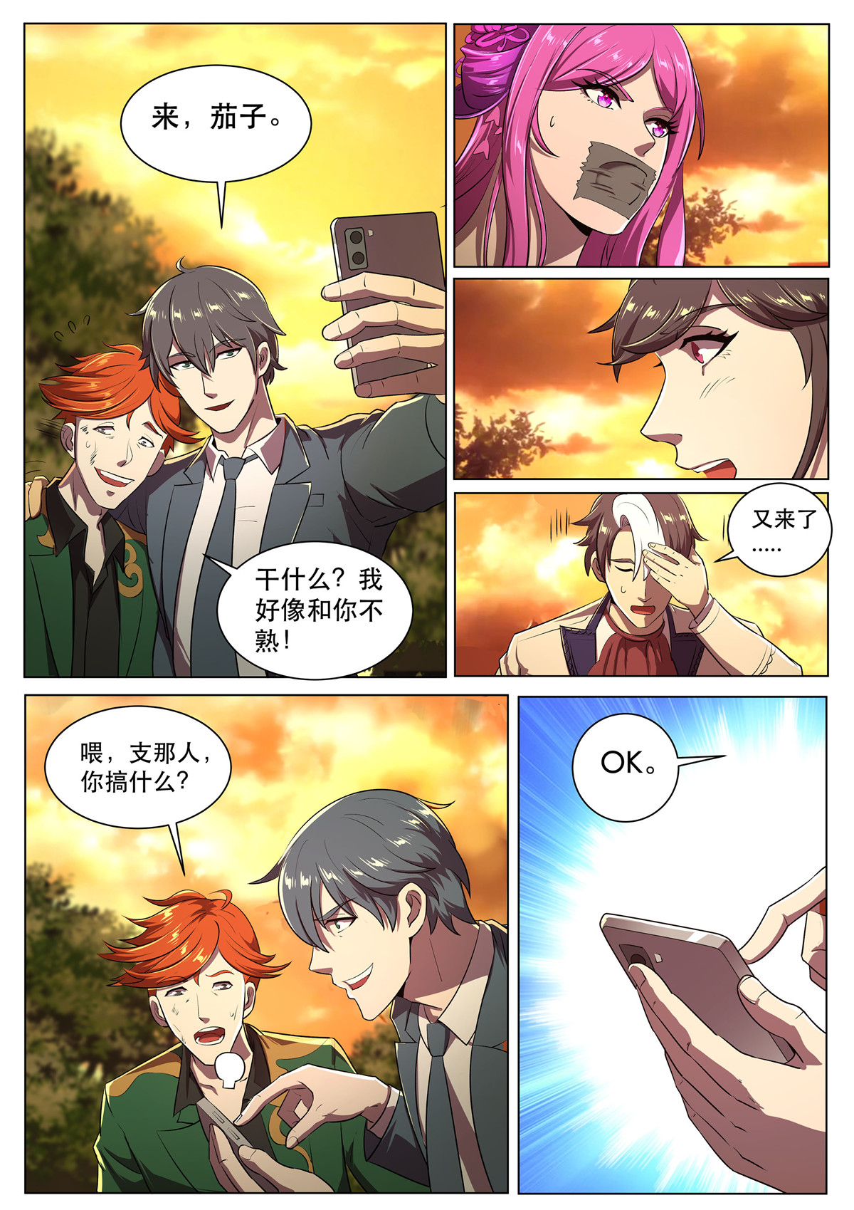 超级兵王在都市287 第二季 砧板上的鱼
