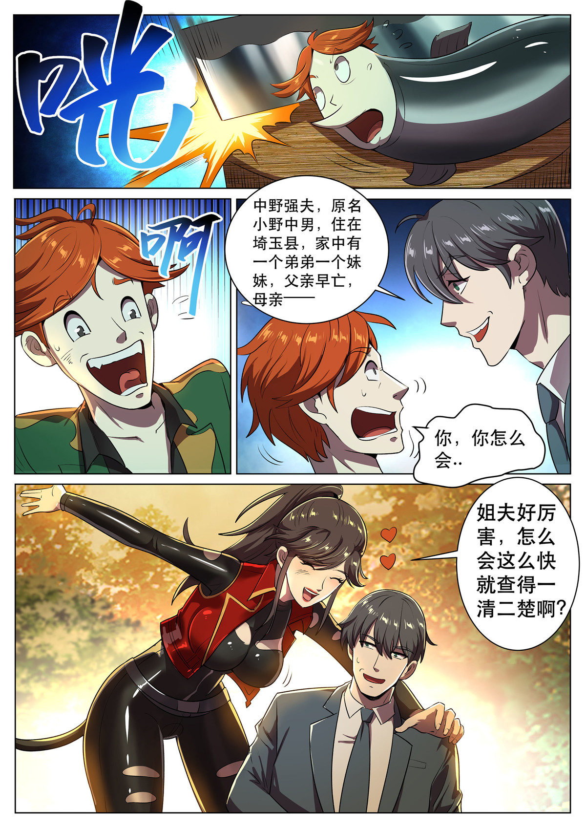 超级兵王在都市287 第二季 砧板上的鱼