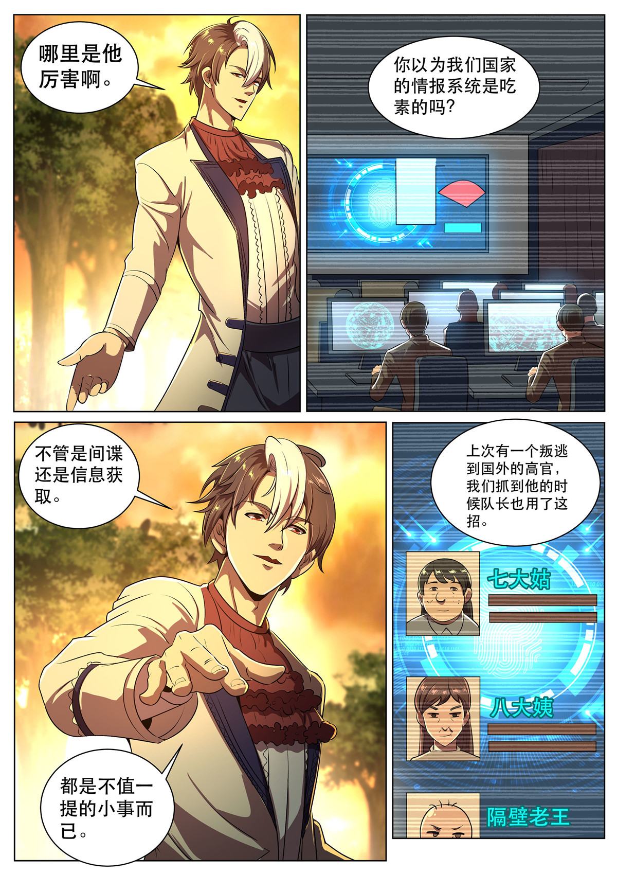 超级兵王在都市287 第二季 砧板上的鱼