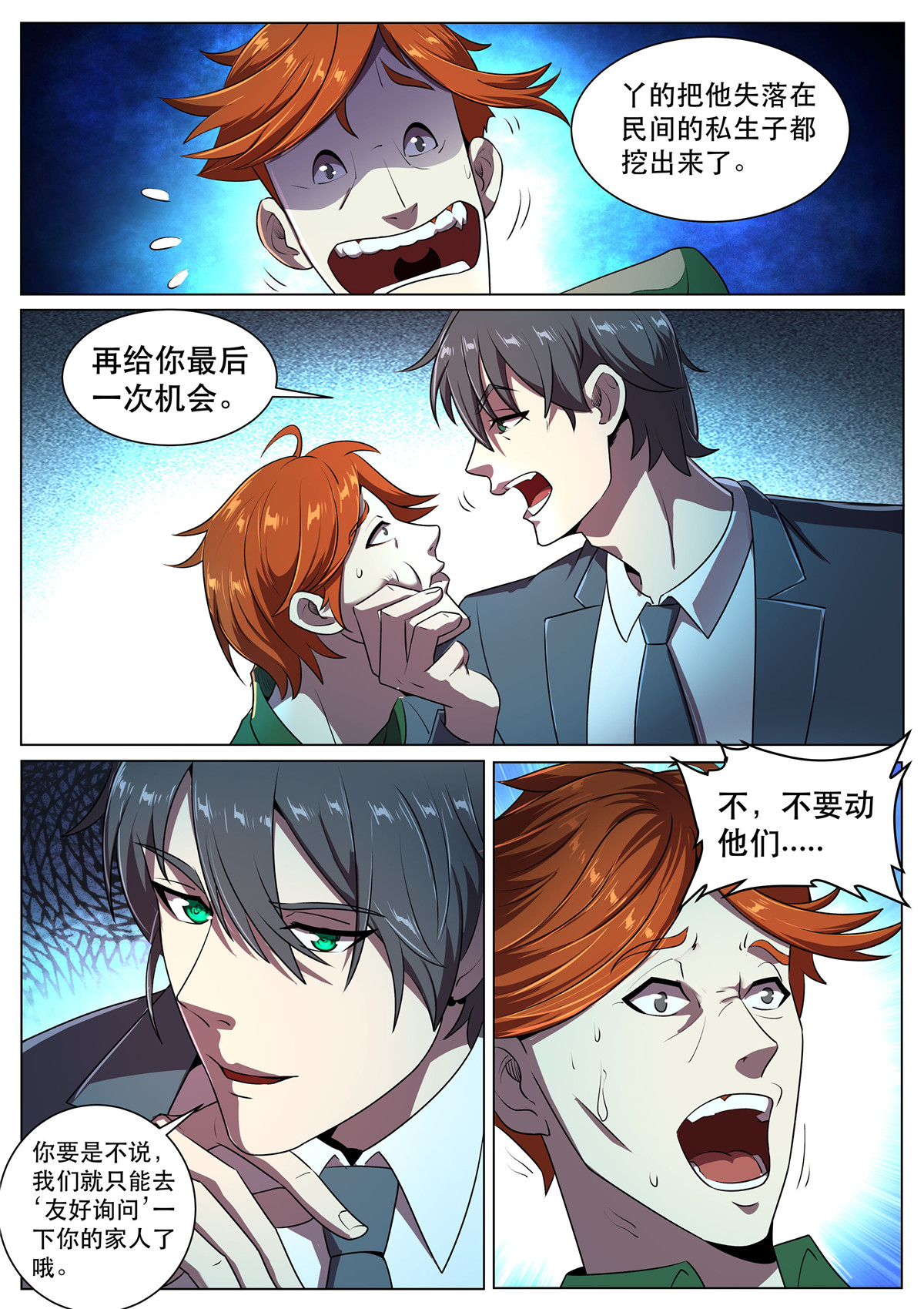 超级兵王在都市287 第二季 砧板上的鱼