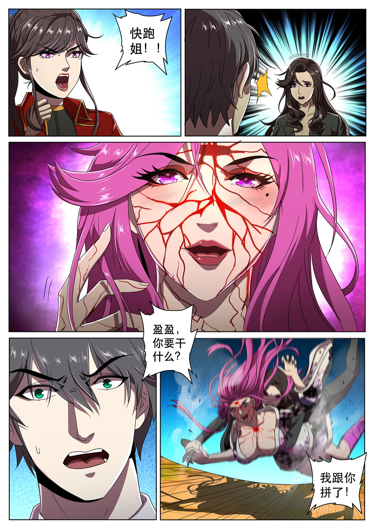 超级兵王在都市288 第二季 自爆