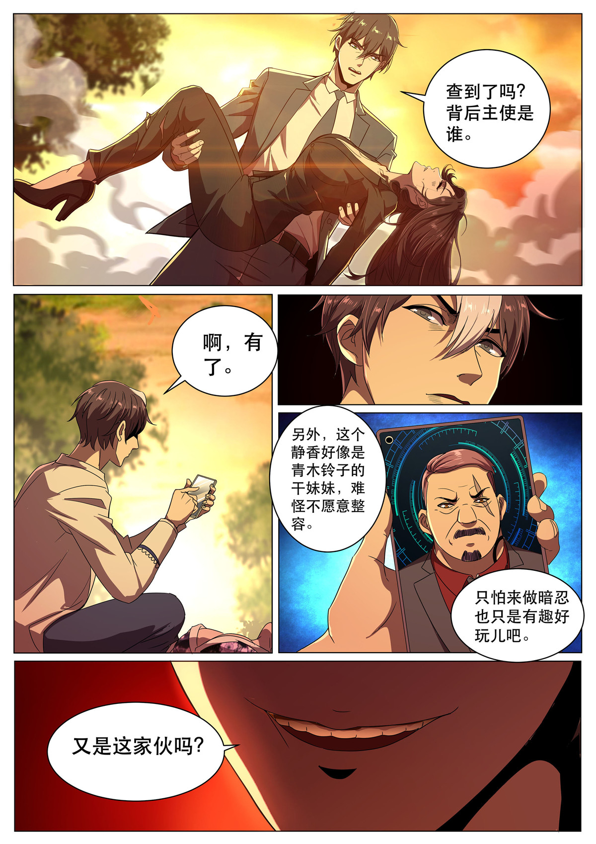 超级兵王在都市289 第二季，最安全的地方