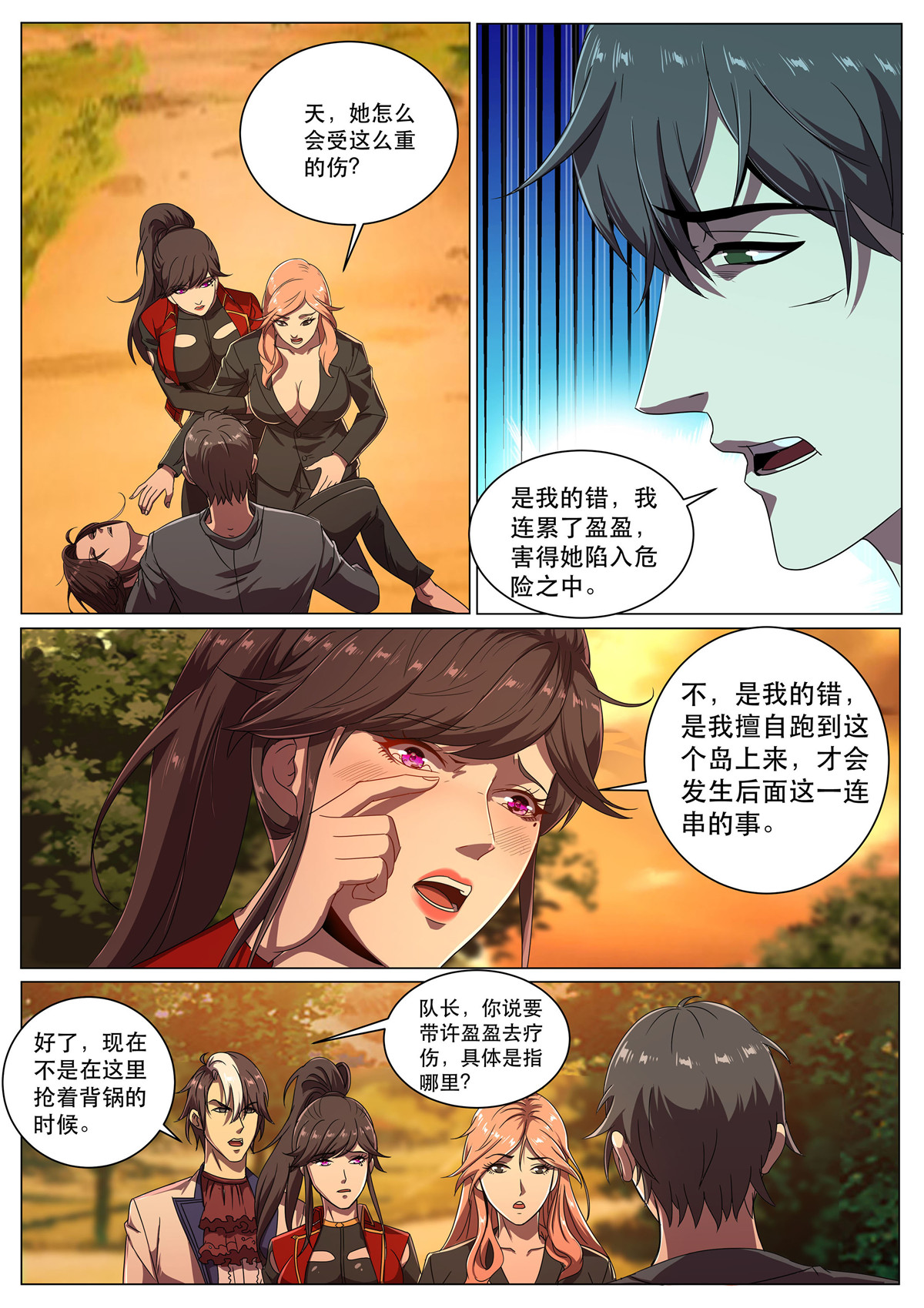 超级兵王在都市289 第二季，最安全的地方