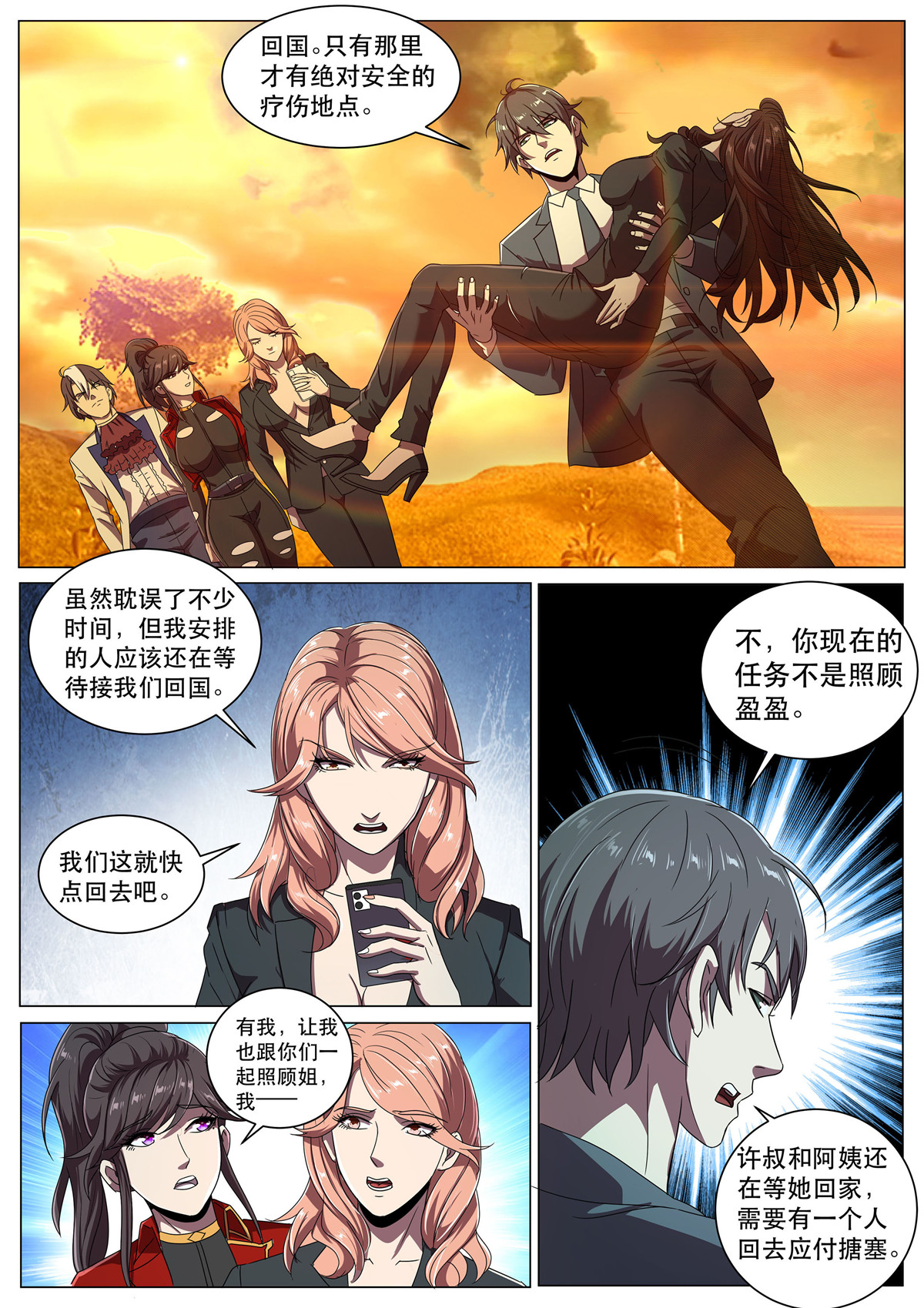 超级兵王在都市289 第二季，最安全的地方