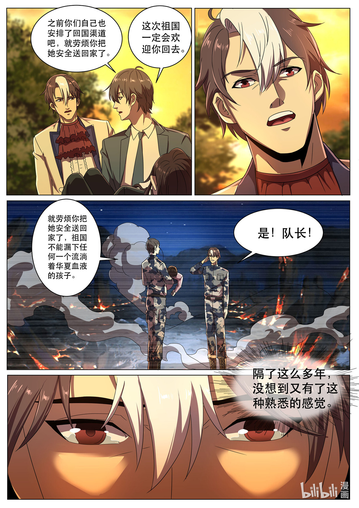 超级兵王在都市289 第二季，最安全的地方