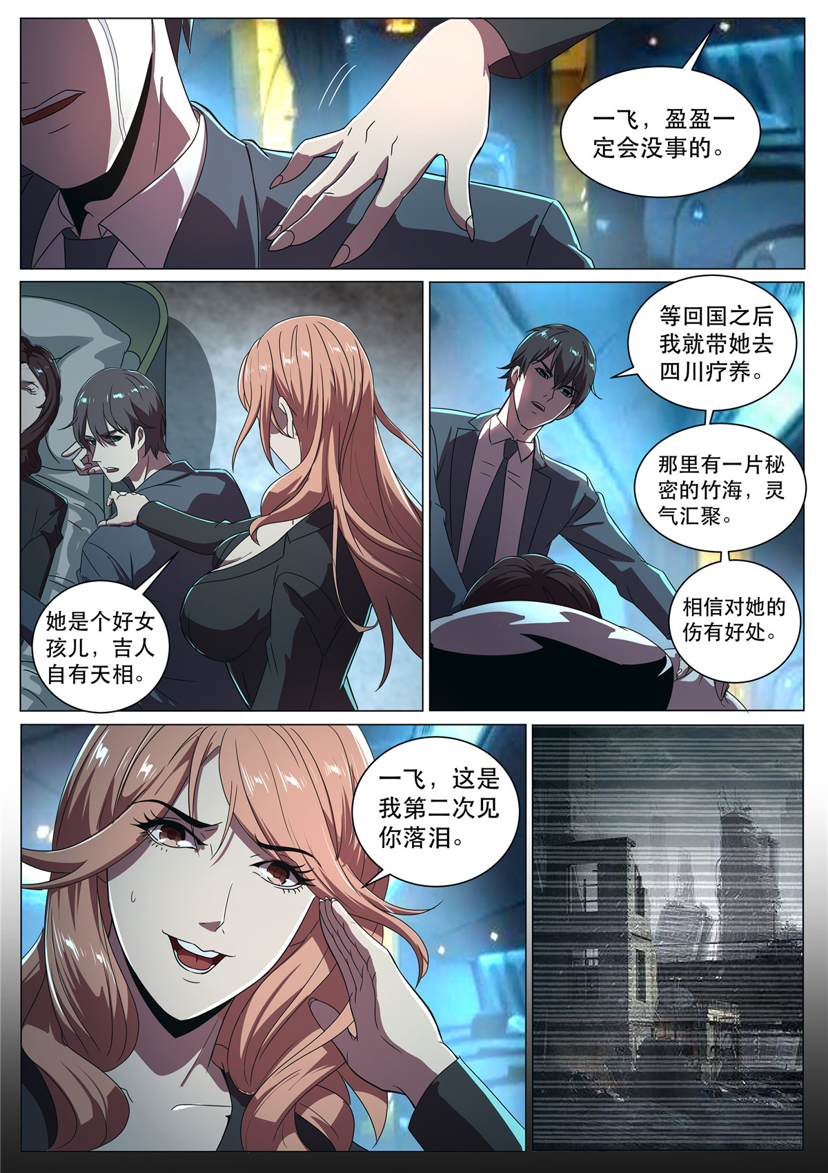 超级兵王在都市290 第二季 第二次流泪