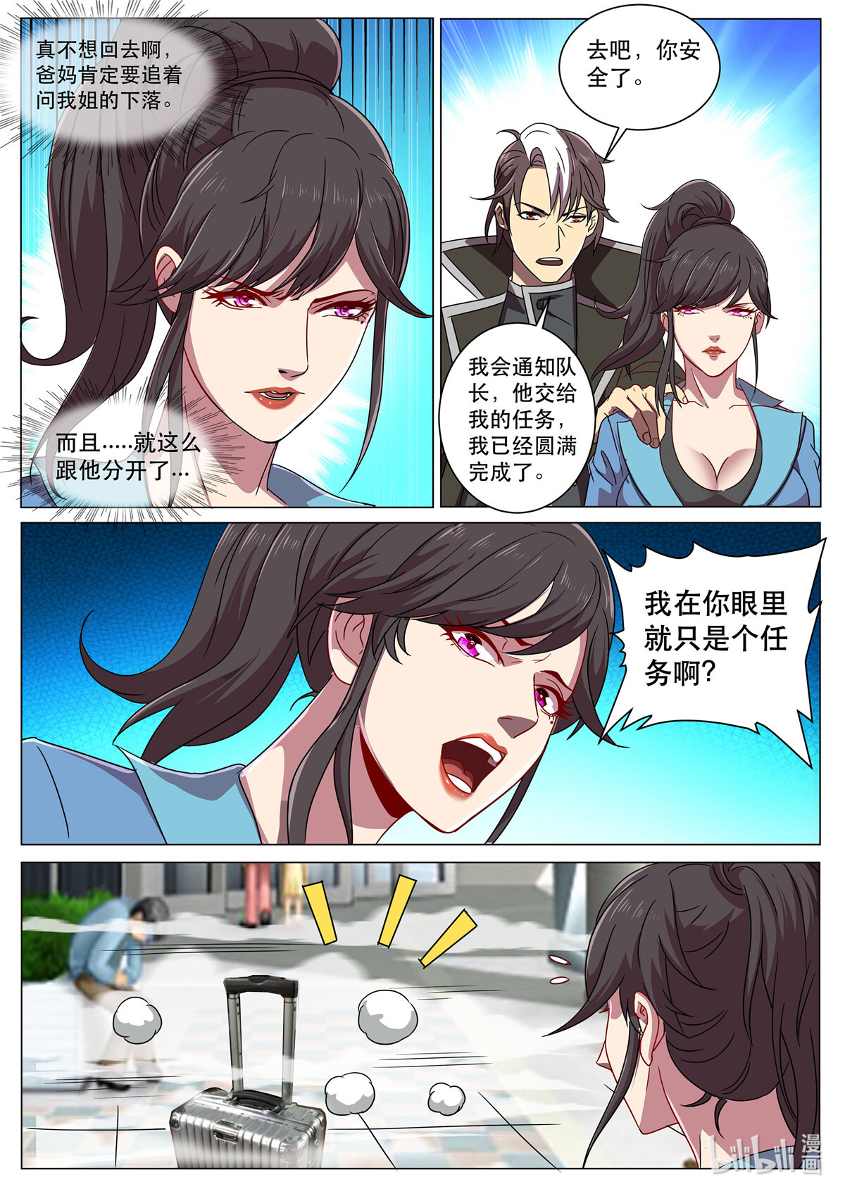 超级兵王在都市292 第二季 我在你眼里只是个任务？
