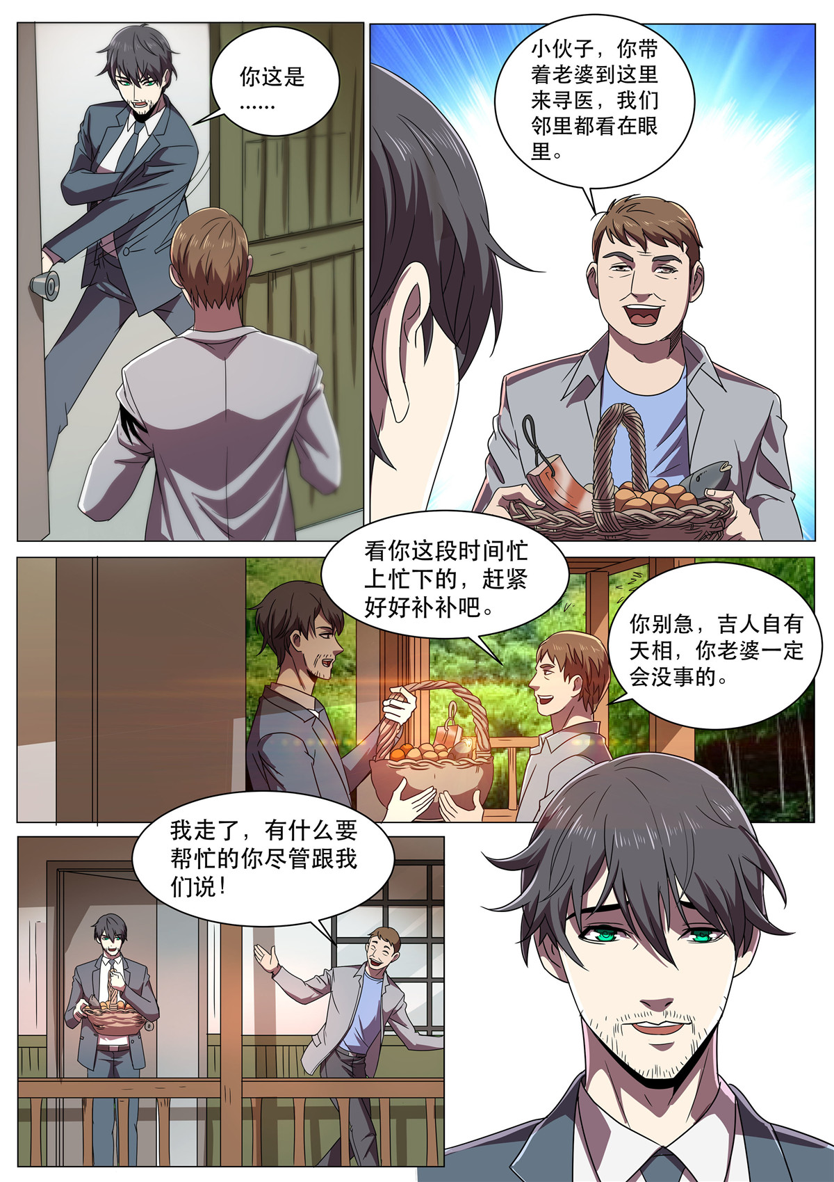 超级兵王在都市292 第二季 我在你眼里只是个任务？