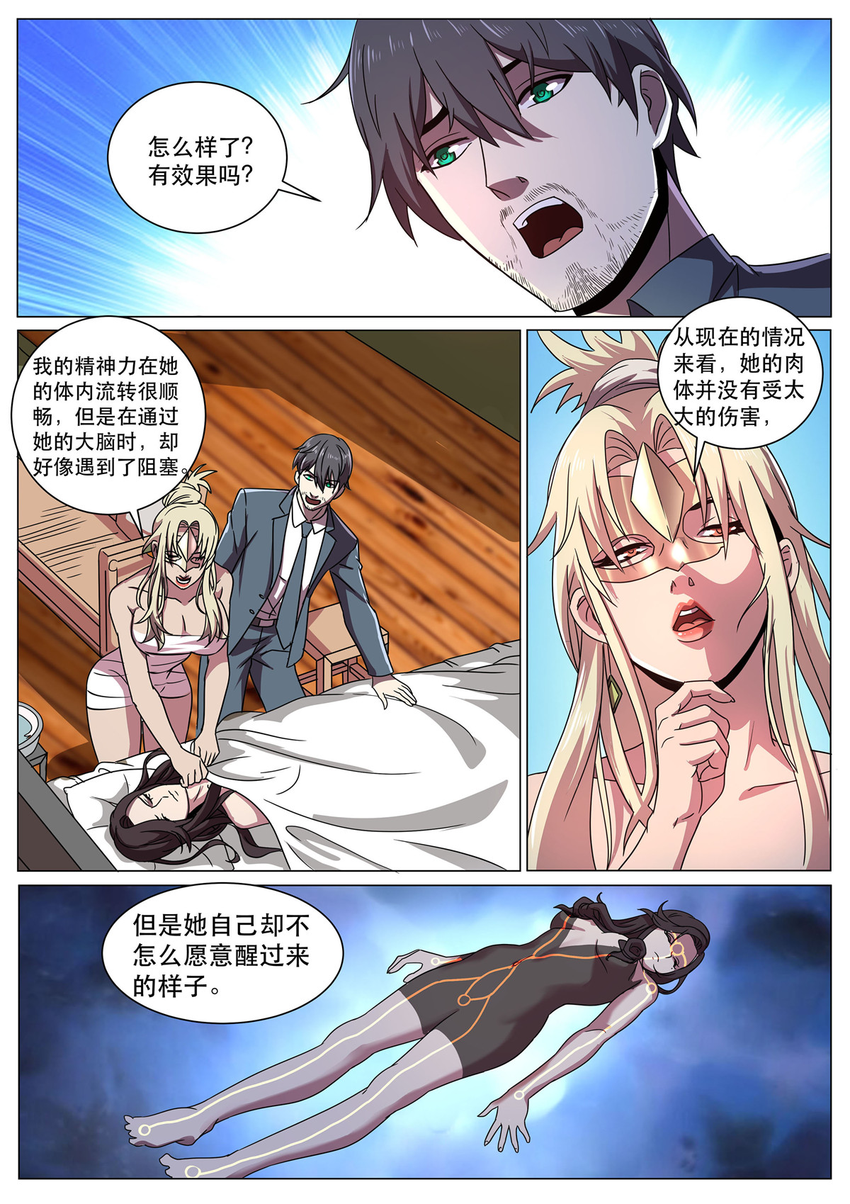 超级兵王在都市292 第二季 我在你眼里只是个任务？