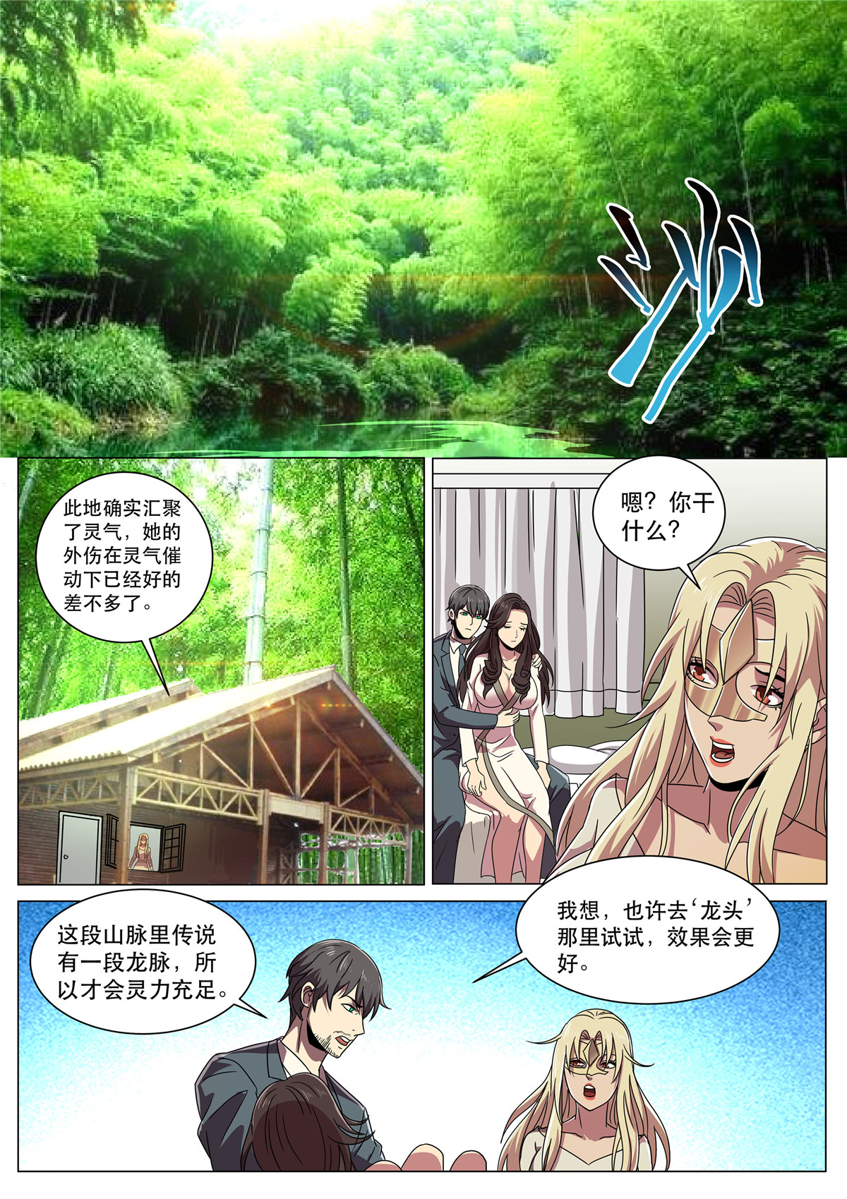 超级兵王在都市292 第二季 我在你眼里只是个任务？