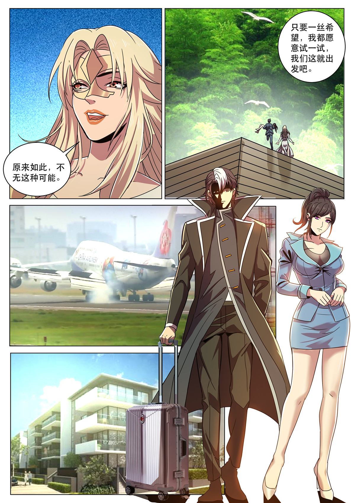 超级兵王在都市292 第二季 我在你眼里只是个任务？