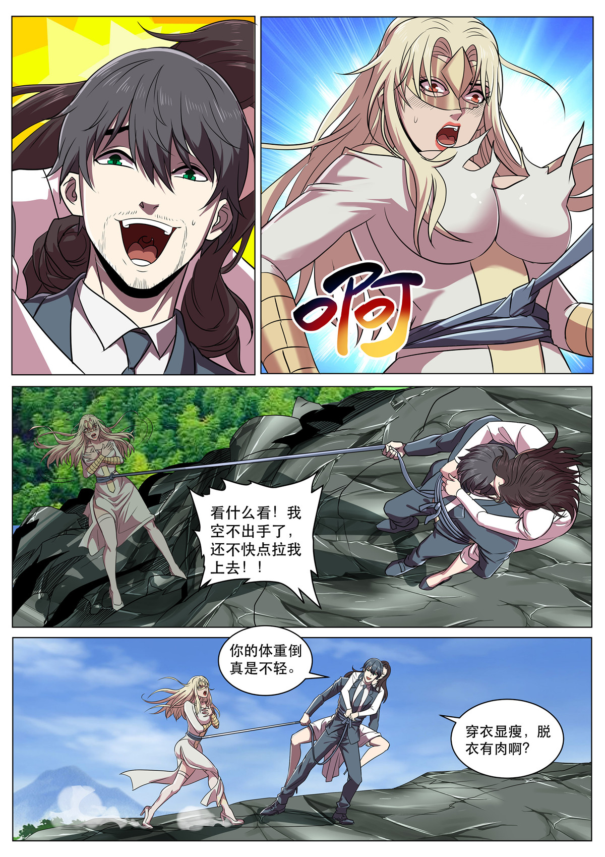 超级兵王在都市293 第二季 龙脉之水