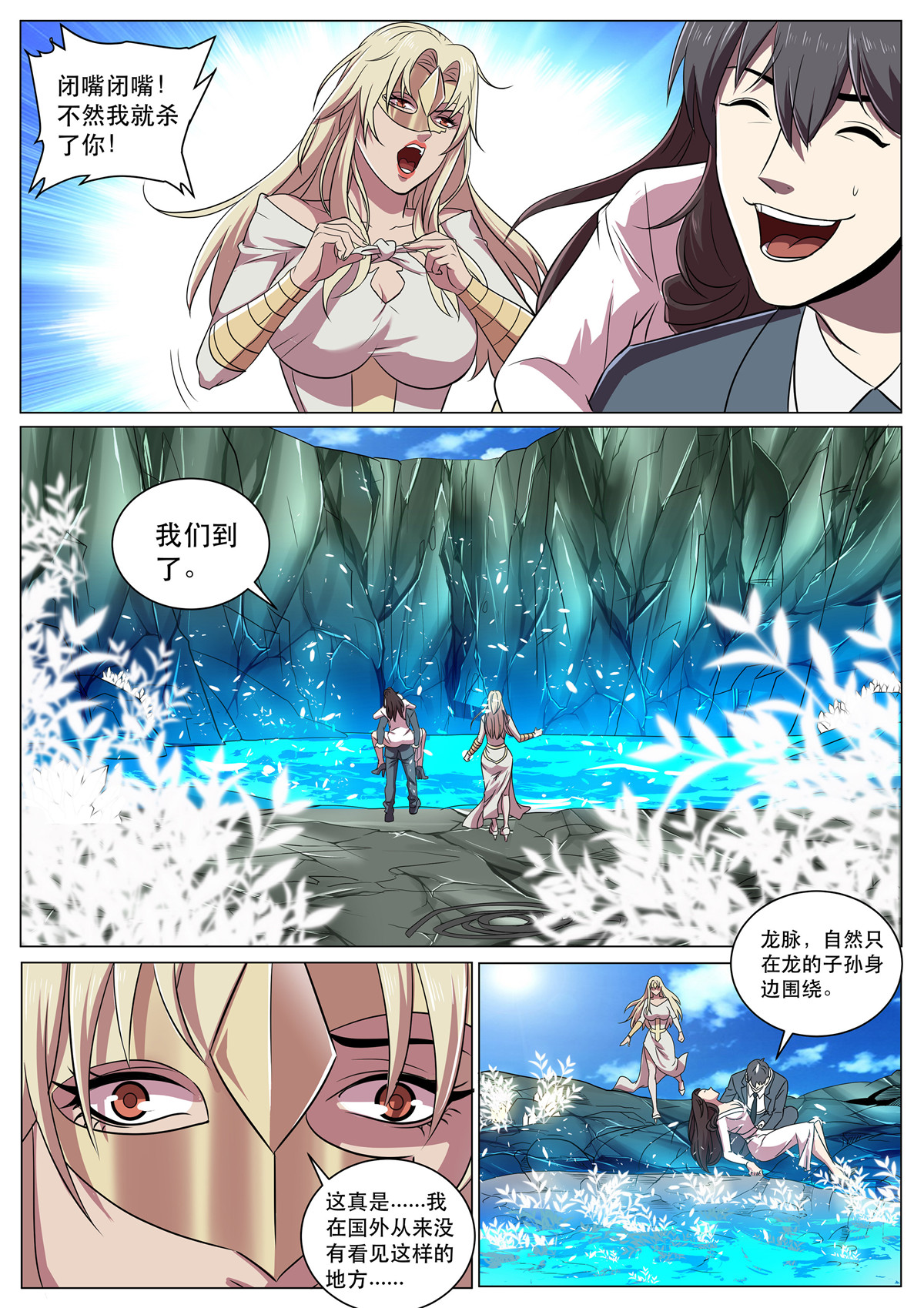 超级兵王在都市293 第二季 龙脉之水