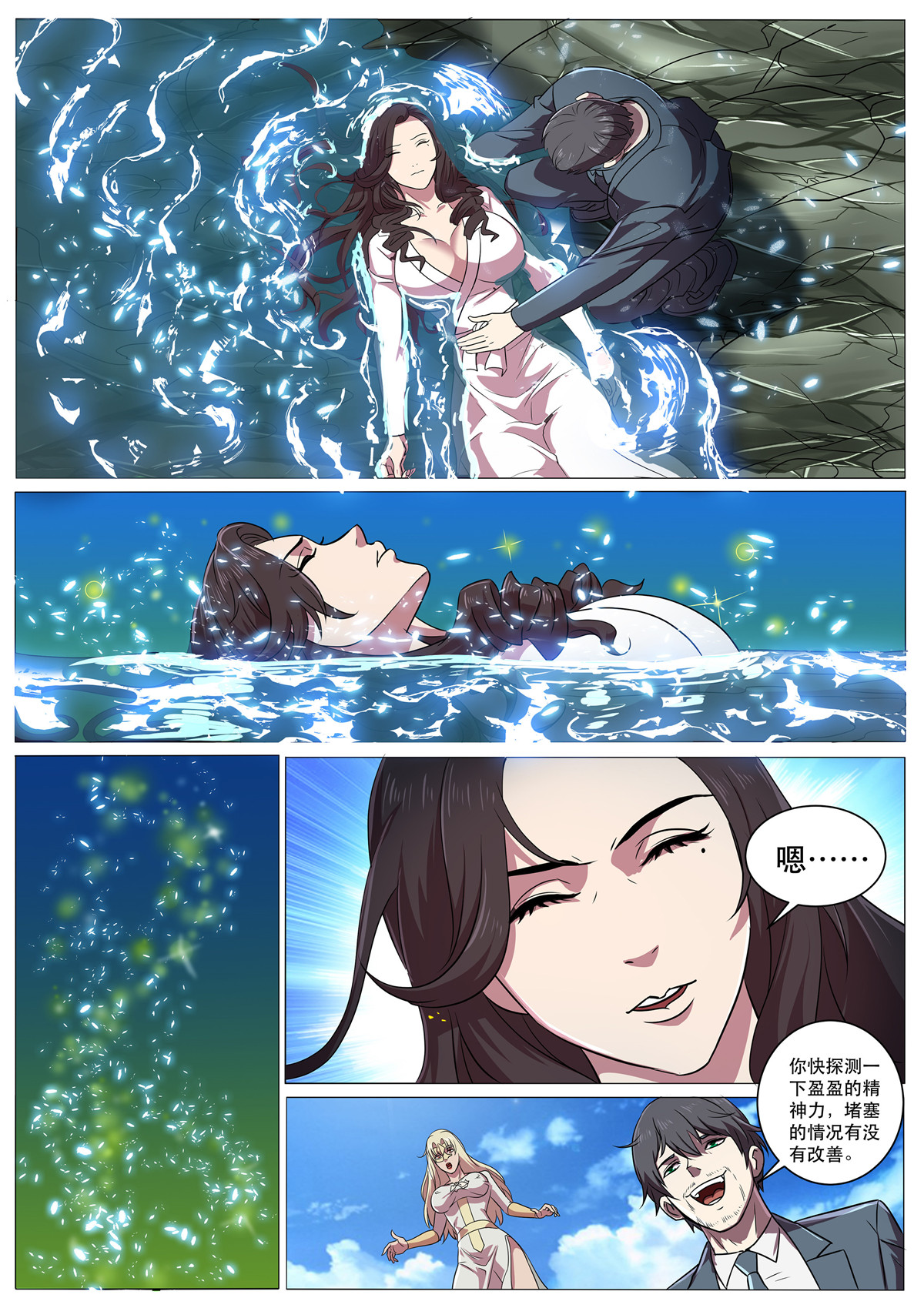 超级兵王在都市293 第二季 龙脉之水