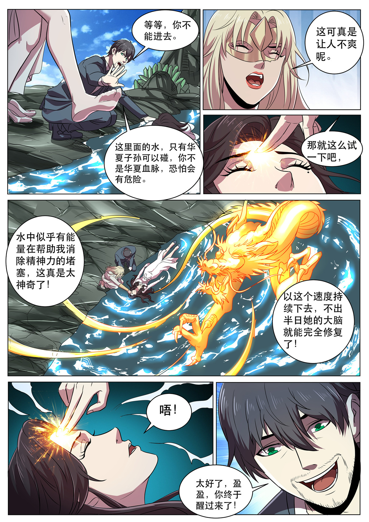 超级兵王在都市293 第二季 龙脉之水