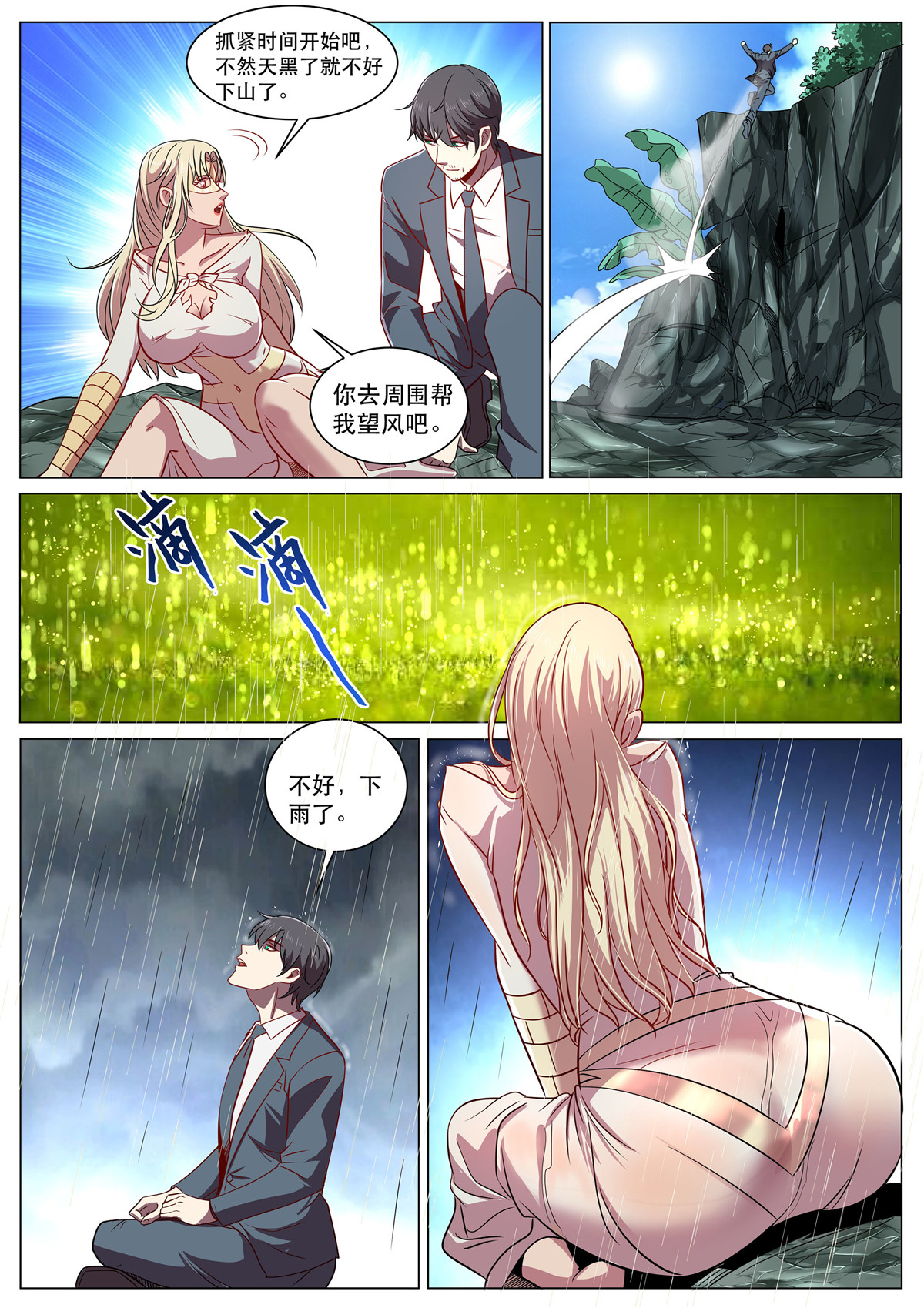 超级兵王在都市294 第二季 动情还是杀意