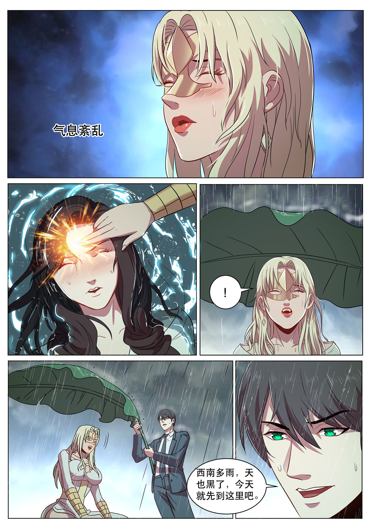 超级兵王在都市294 第二季 动情还是杀意