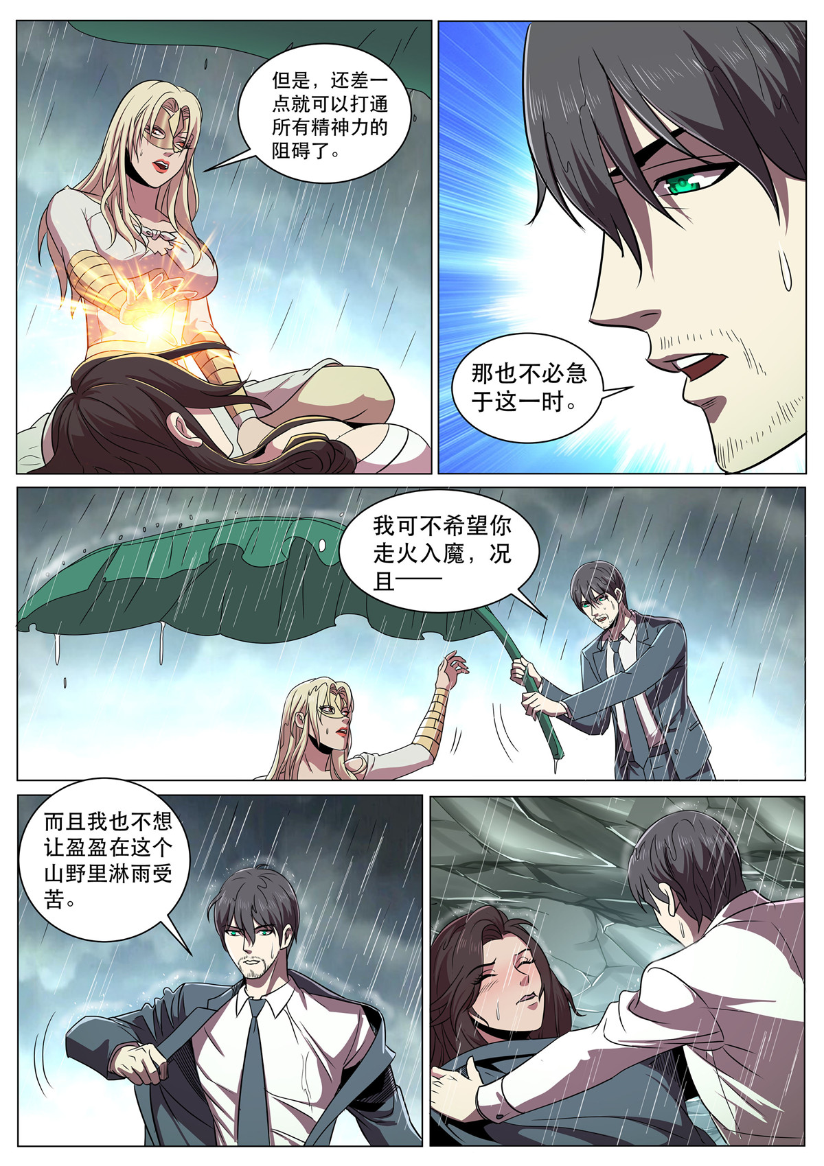 超级兵王在都市294 第二季 动情还是杀意