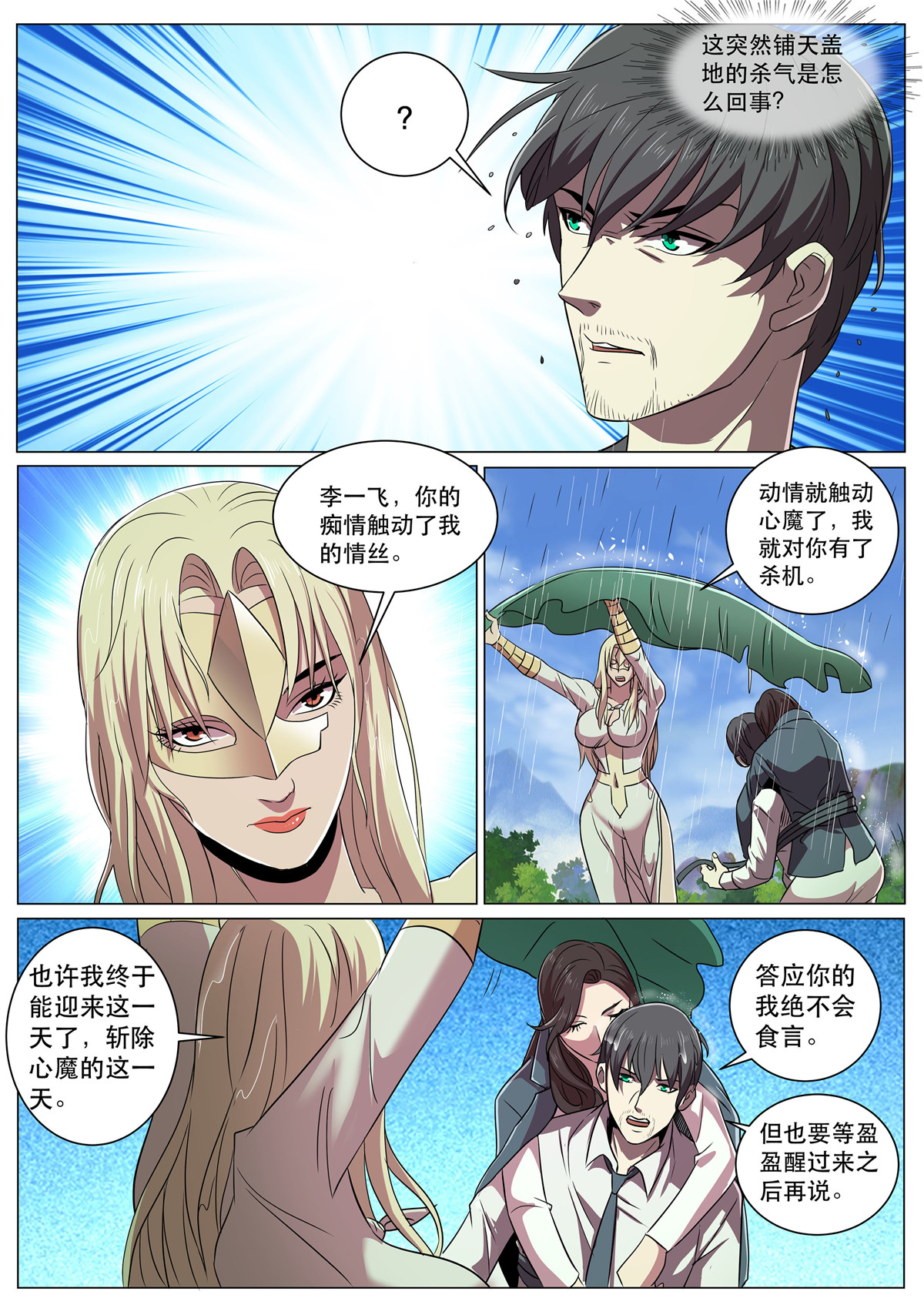 超级兵王在都市294 第二季 动情还是杀意