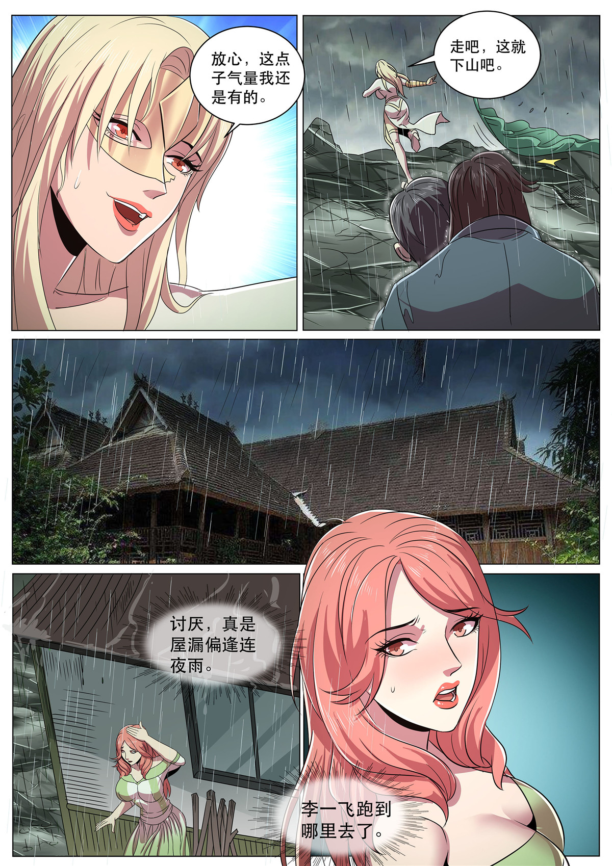 超级兵王在都市294 第二季 动情还是杀意