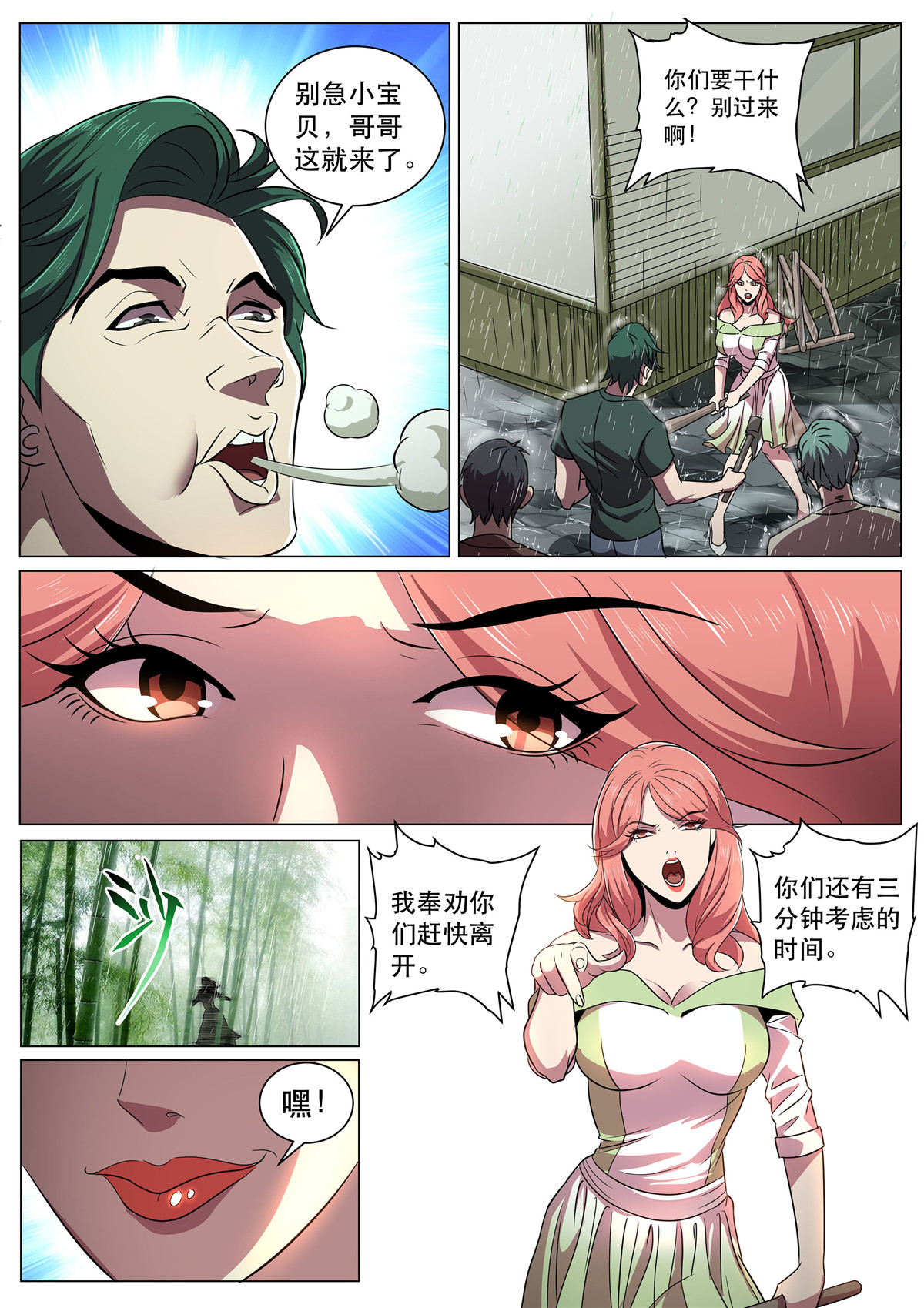 超级兵王在都市294 第二季 动情还是杀意