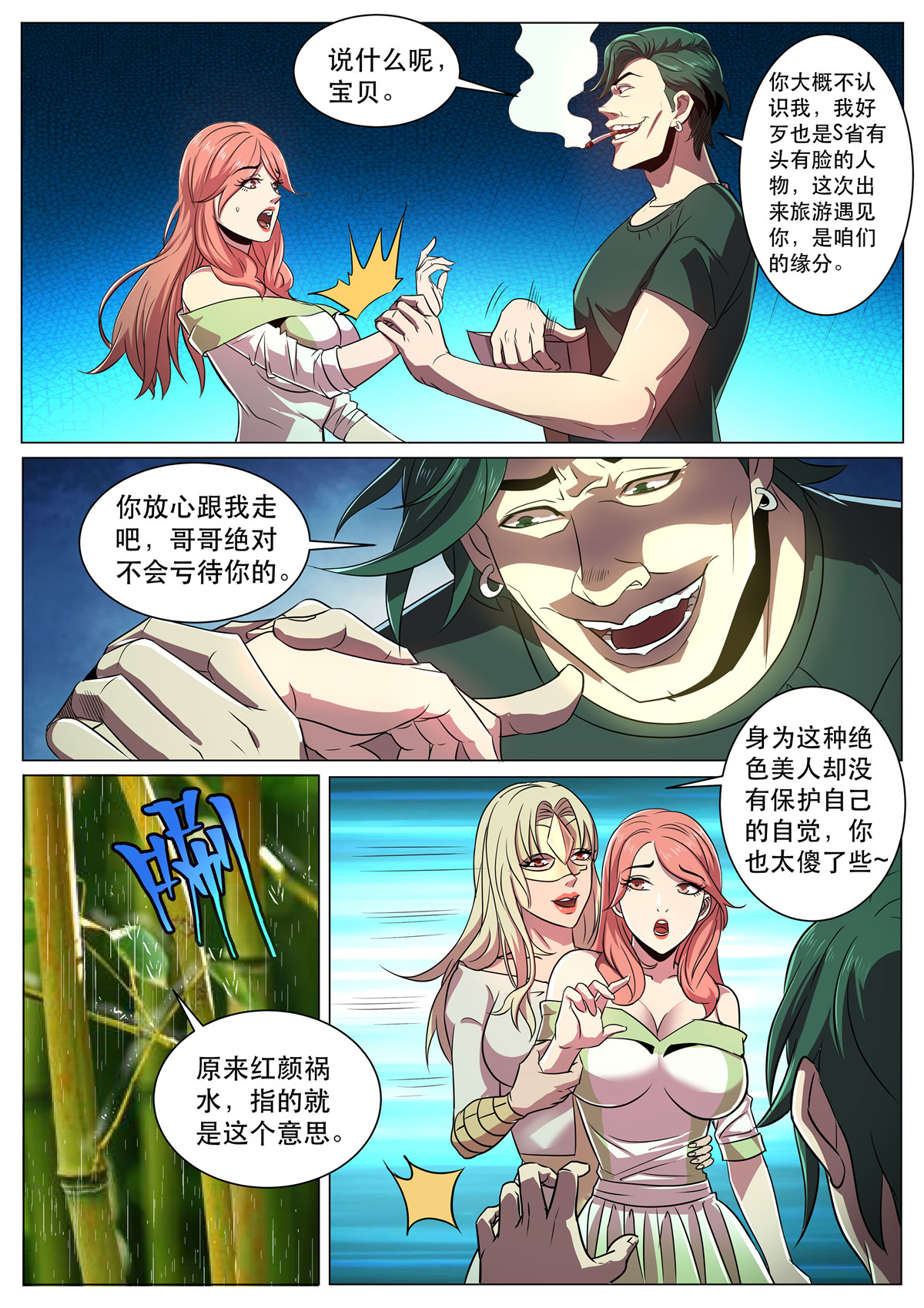 超级兵王在都市294 第二季 动情还是杀意