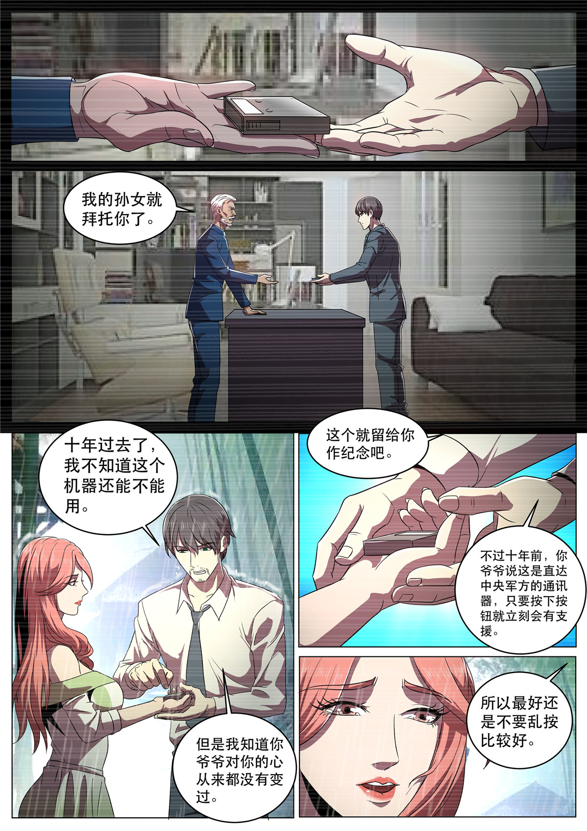 超级兵王在都市295 第二季 原来是这样的爷爷