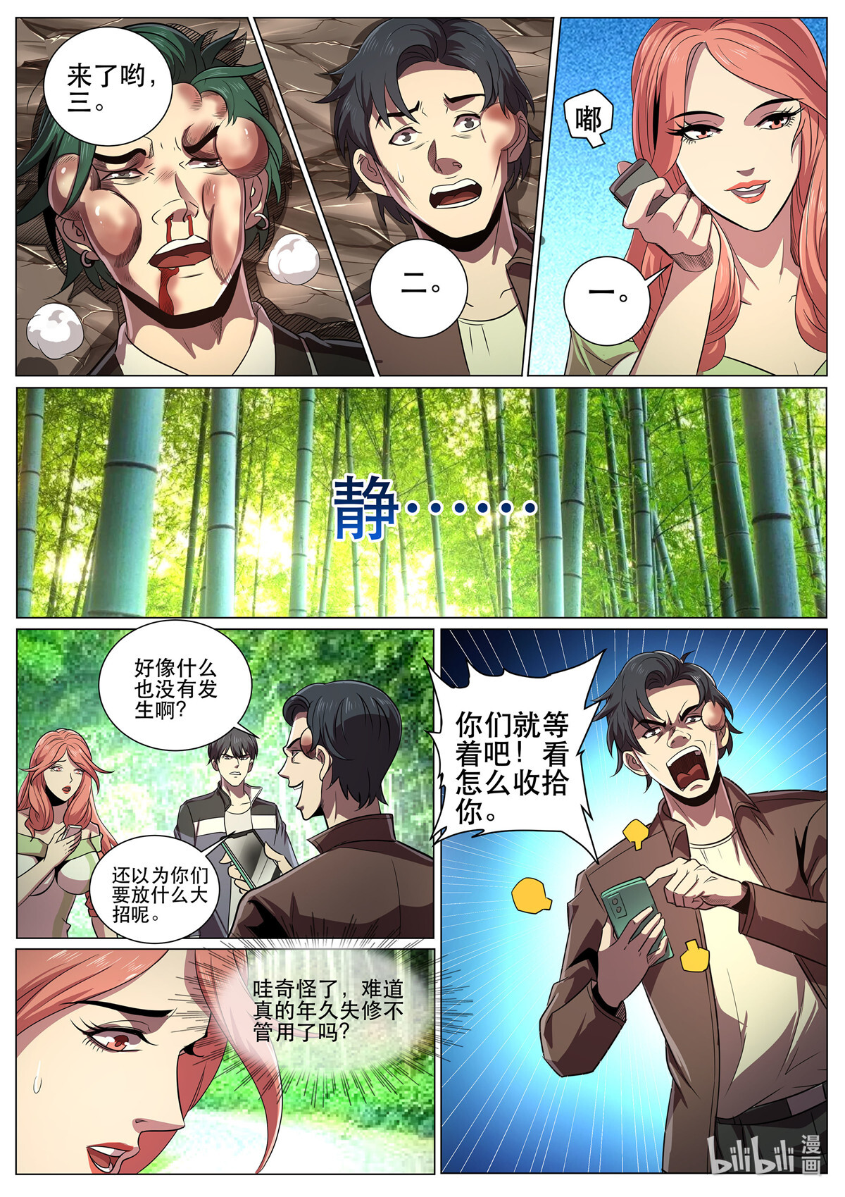 超级兵王在都市296 第二季 臭鸡蛋的味道