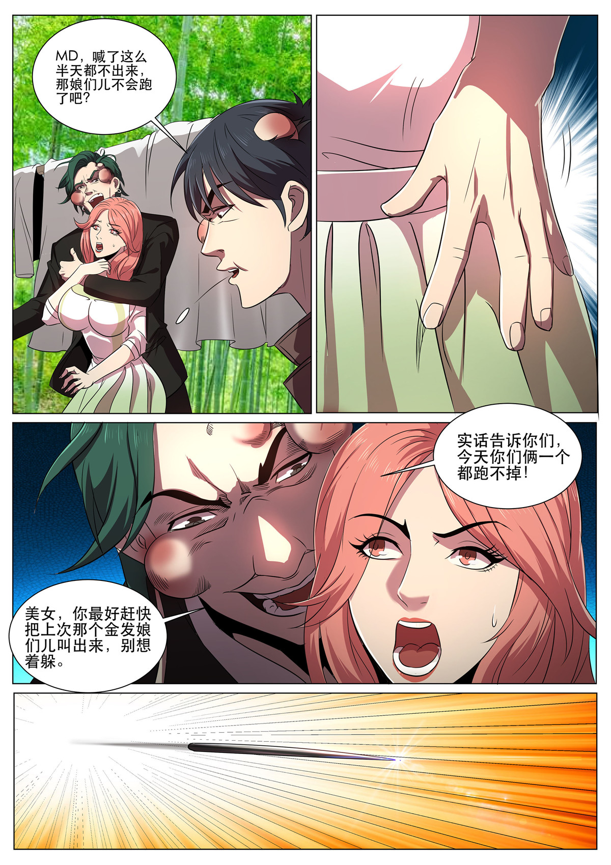 超级兵王在都市296 第二季 臭鸡蛋的味道