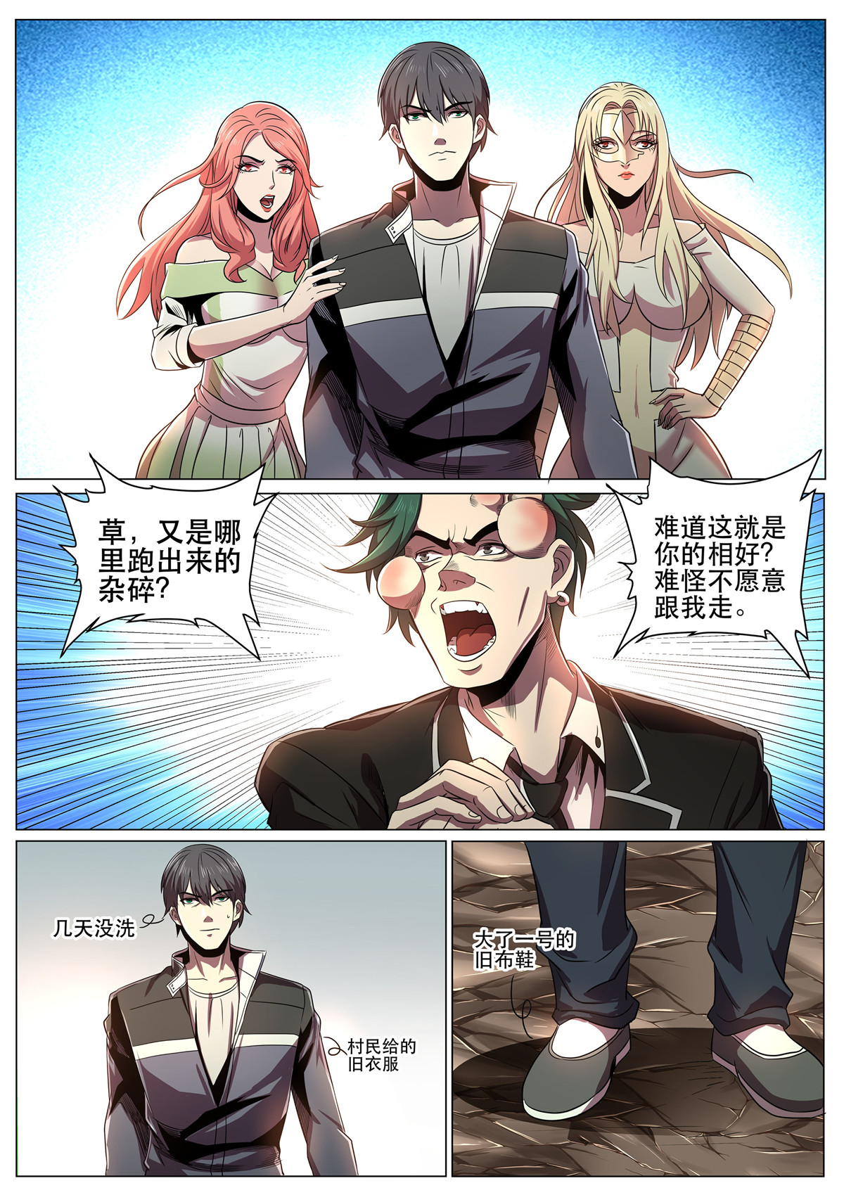 超级兵王在都市296 第二季 臭鸡蛋的味道