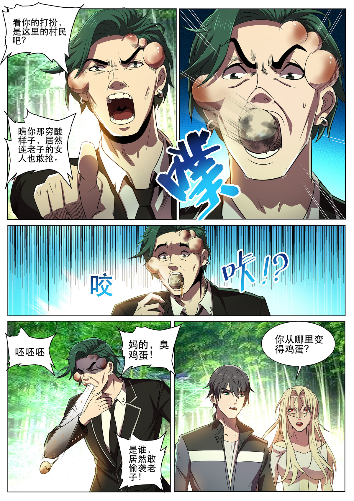 超级兵王在都市296 第二季 臭鸡蛋的味道
