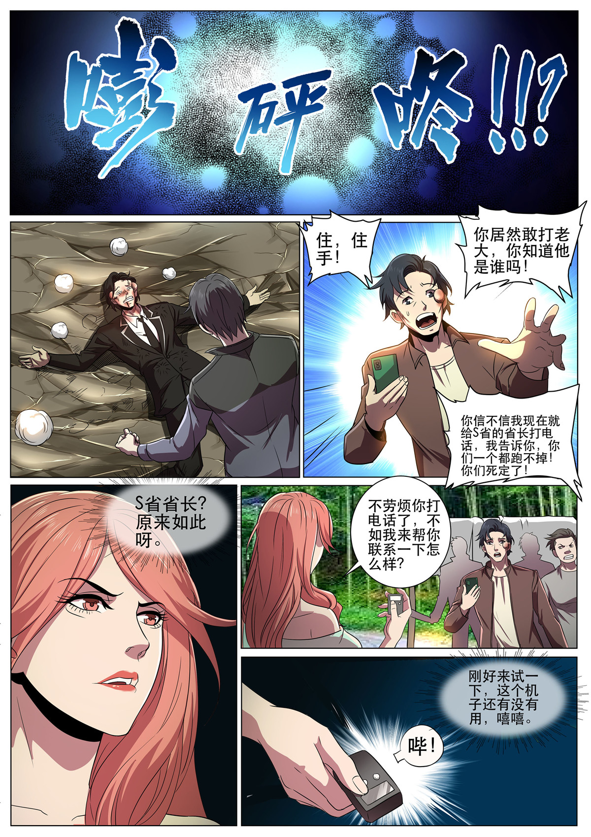 超级兵王在都市296 第二季 臭鸡蛋的味道