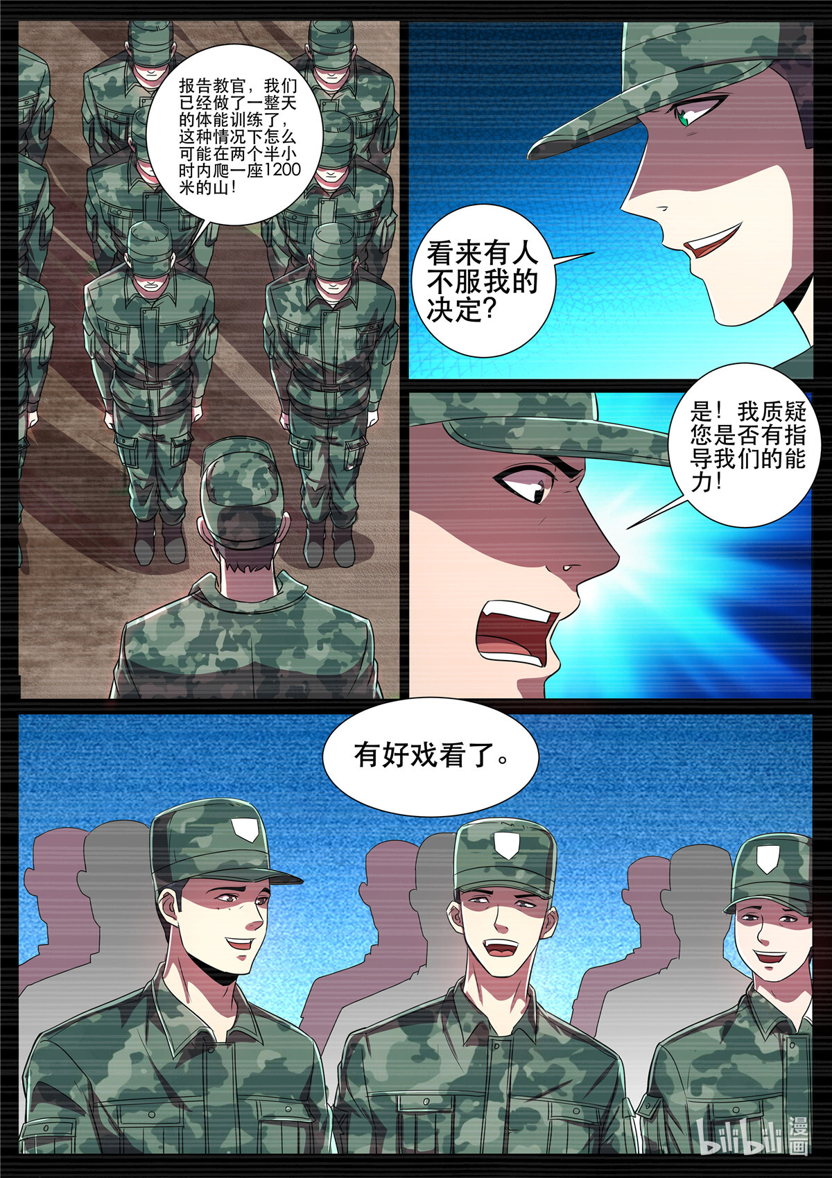 超级兵王在都市297 第二季 1号教官